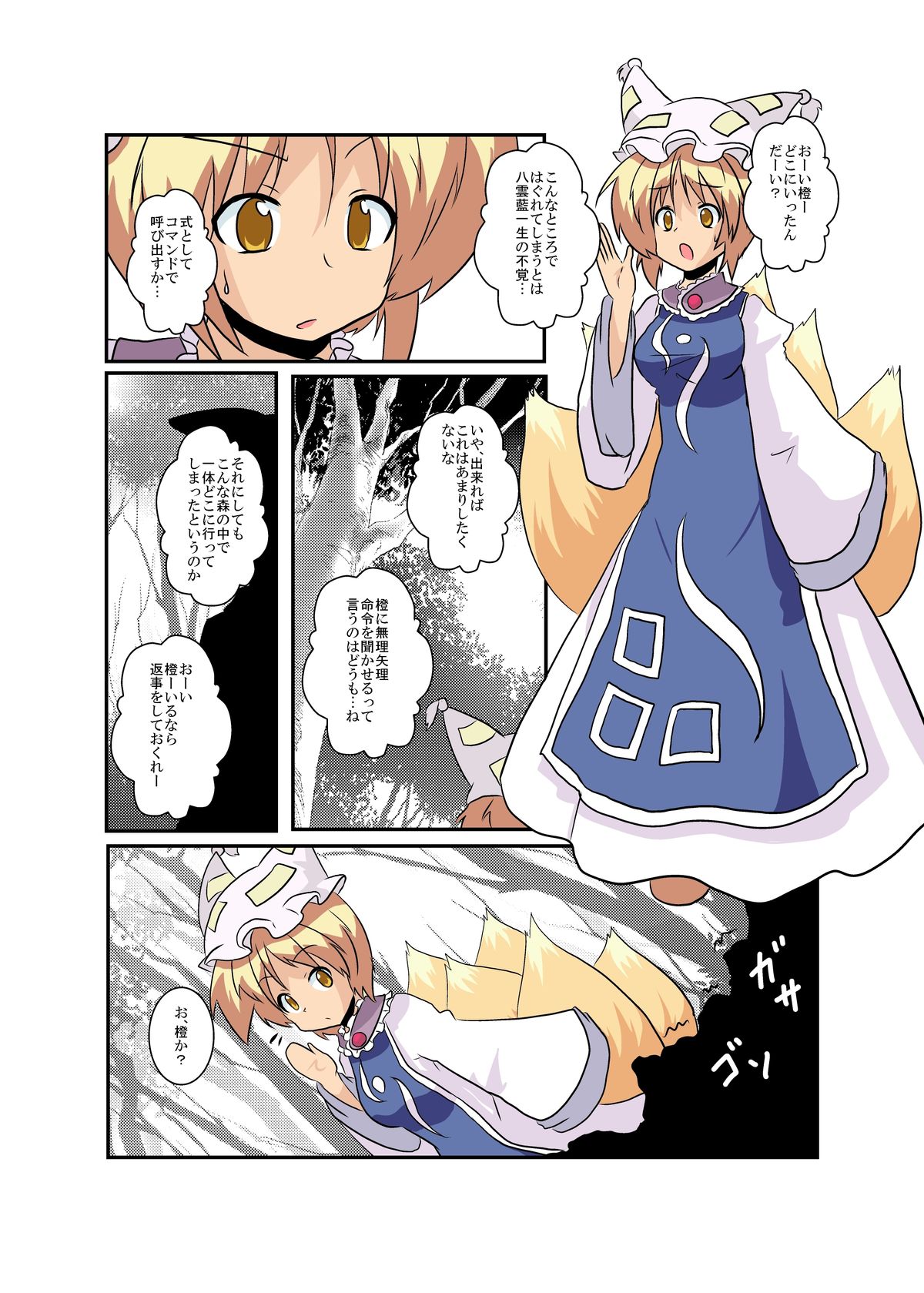 [Ameshoo (Mikaduki Neko)] Touhou TS monogatari ~ ran-hen ~ (Touhou Project) page 5 full