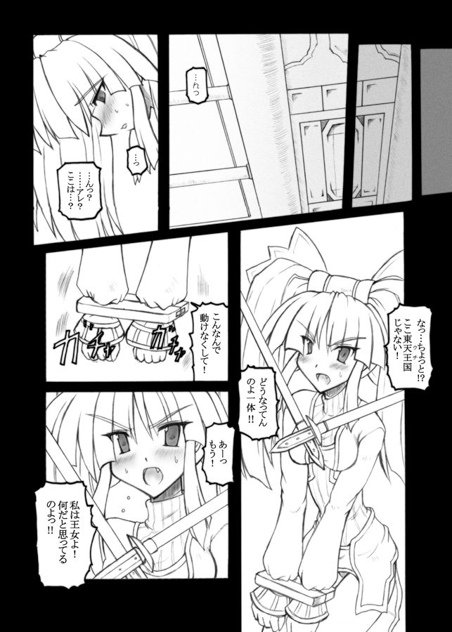 (C66) [Crooked Navel (Sanada Kuro)] Prism Princess (Dewprism [Threads of Fate]) page 8 full