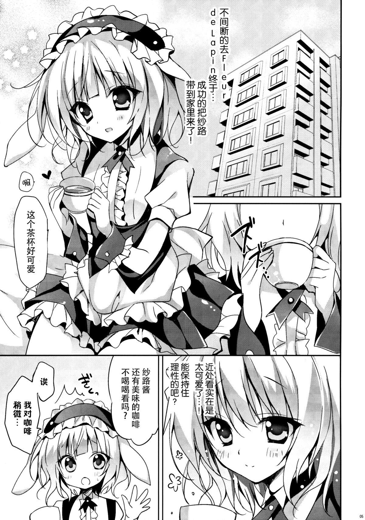 (C88) [LOOPTHELOOP! (Herurun)] Gochuumon wa Sharo-chan Desu ka? ~Omochikaerihen~ (Gochuumon wa Usagi Desu ka?) [Chinese] [脸肿汉化组] page 5 full