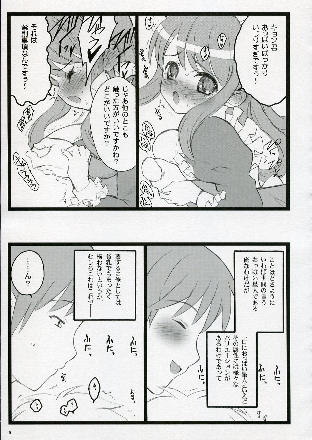 (C70) [Keumaya (Inoue Junichi)] Koi Suru Haruhi wa Setsunakute, Kyon wo Omou to Sugu H shichauu no (The Melancholy of Haruhi Suzumiya) page 9 full