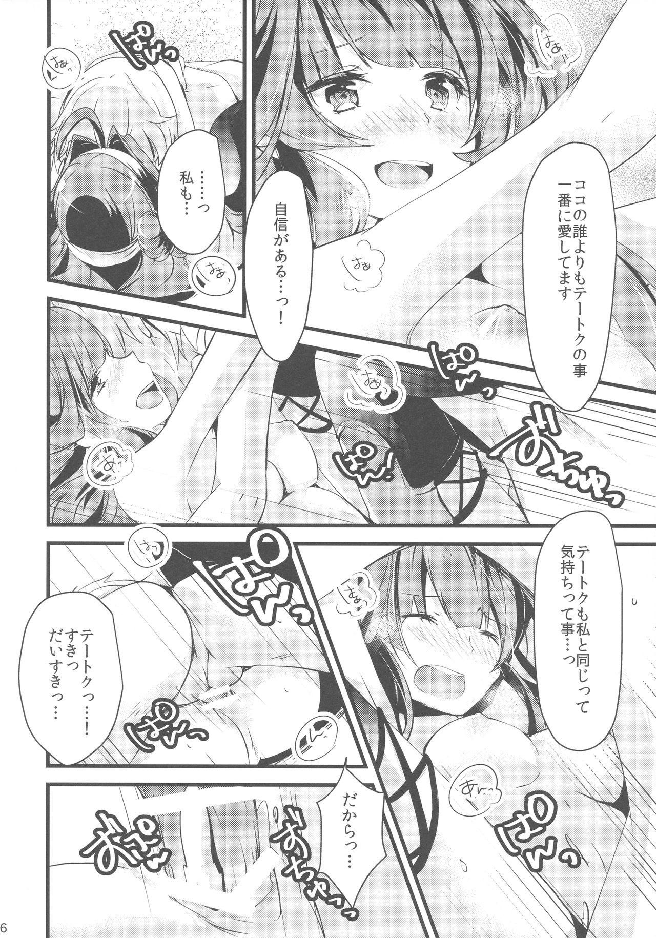 (C89) [Ichi-kan (Akatsuki Hiziri)] Watashi ga Anata no Ichiban. (Kantai Collection -KanColle-) page 26 full