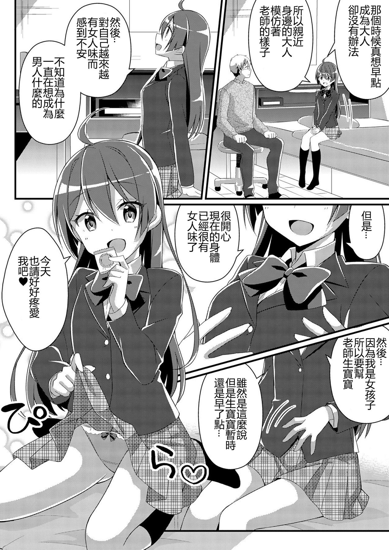 [TSF no F (NOMU)] Toshiue e no Doukei (TSF no F no Hon Toshi no Sa Set) [Chinese] [小牧個人漢化] page 34 full