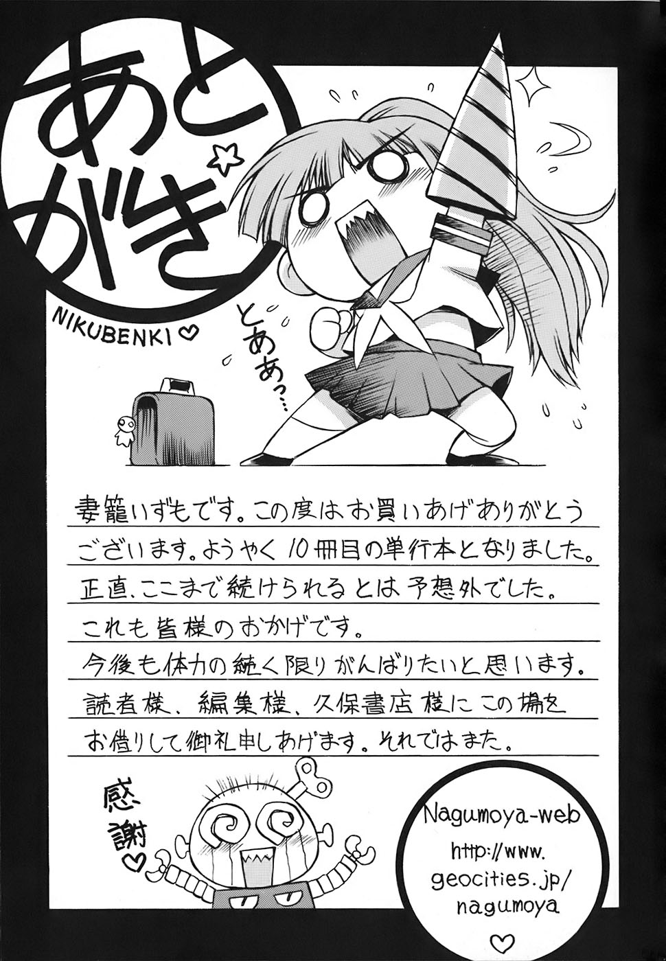 [Tsumagomi Izumo] ONEECHAN WA NIKU BENKI page 167 full