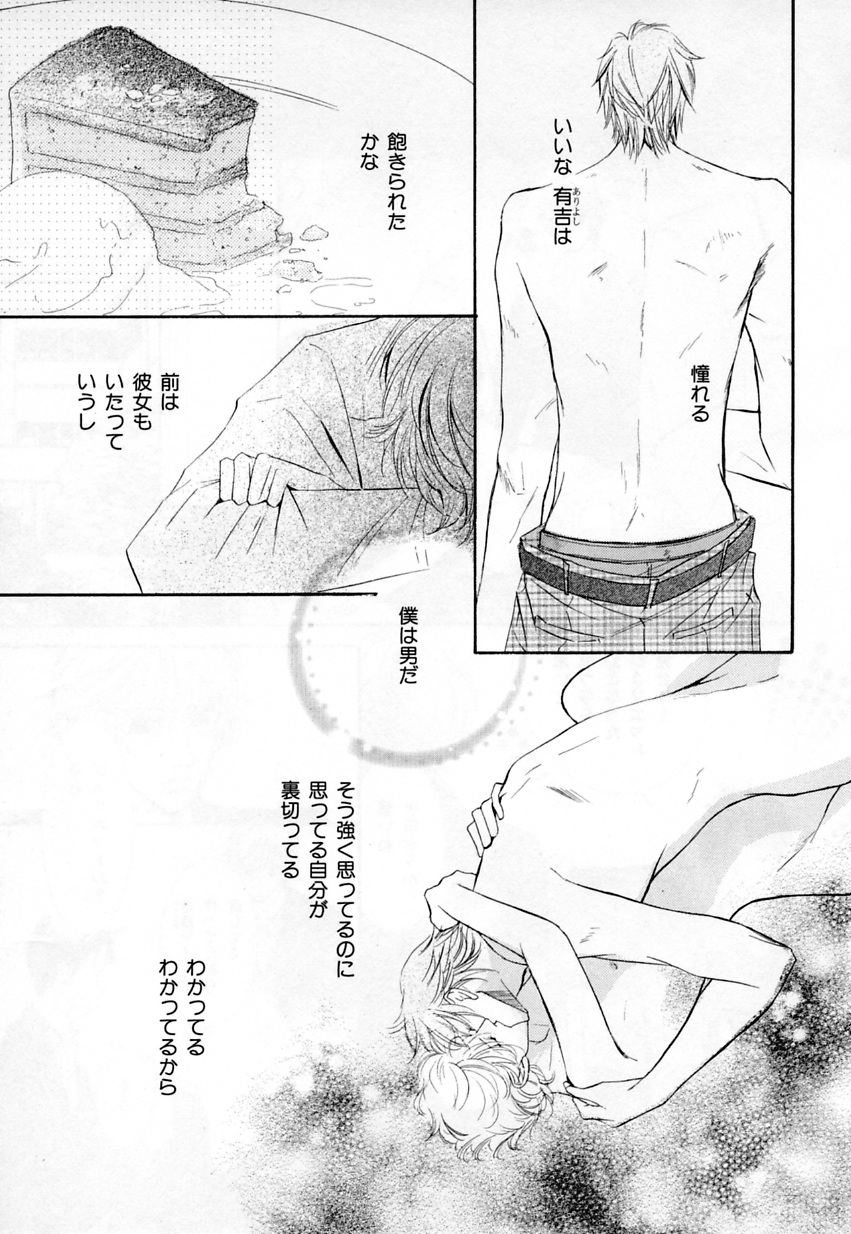 [Anthology] b-BOY Phoenix Vol.3 Tsundere Tokushuu page 18 full