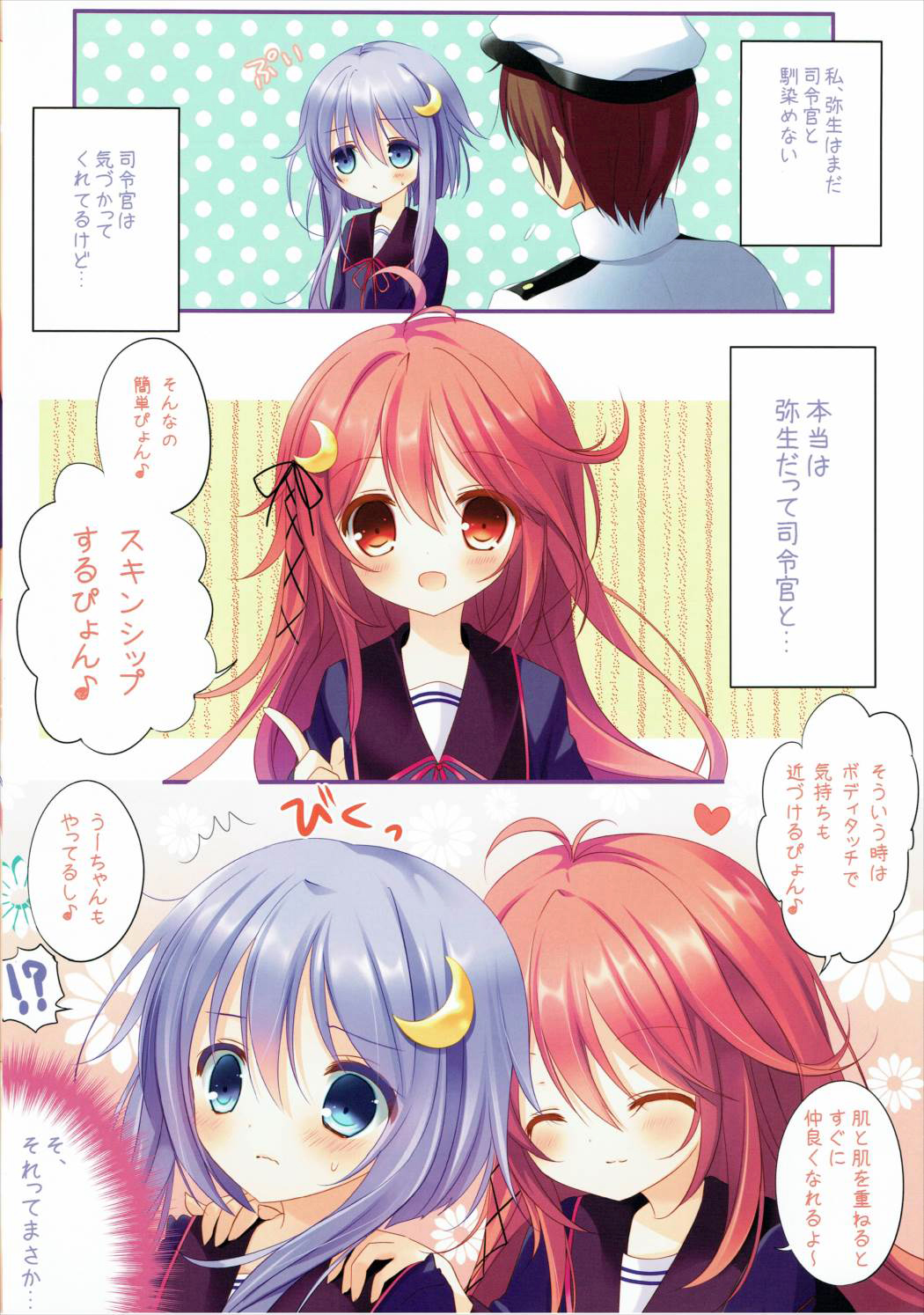 (COMIC1☆8) [@ism (Aono Ribbon)] Yayoi to Nakayoshi (Kantai Collection -KanColle-) page 3 full