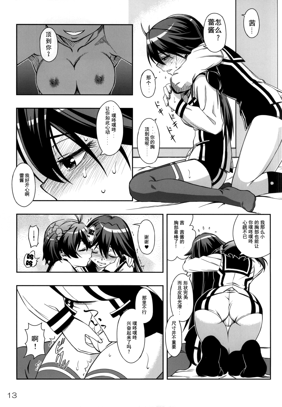 (C87) [YOU2HP (YOU2)] AkaRei☆Operation (Vividred Operation) [Chinese] [师兄汉化] page 12 full