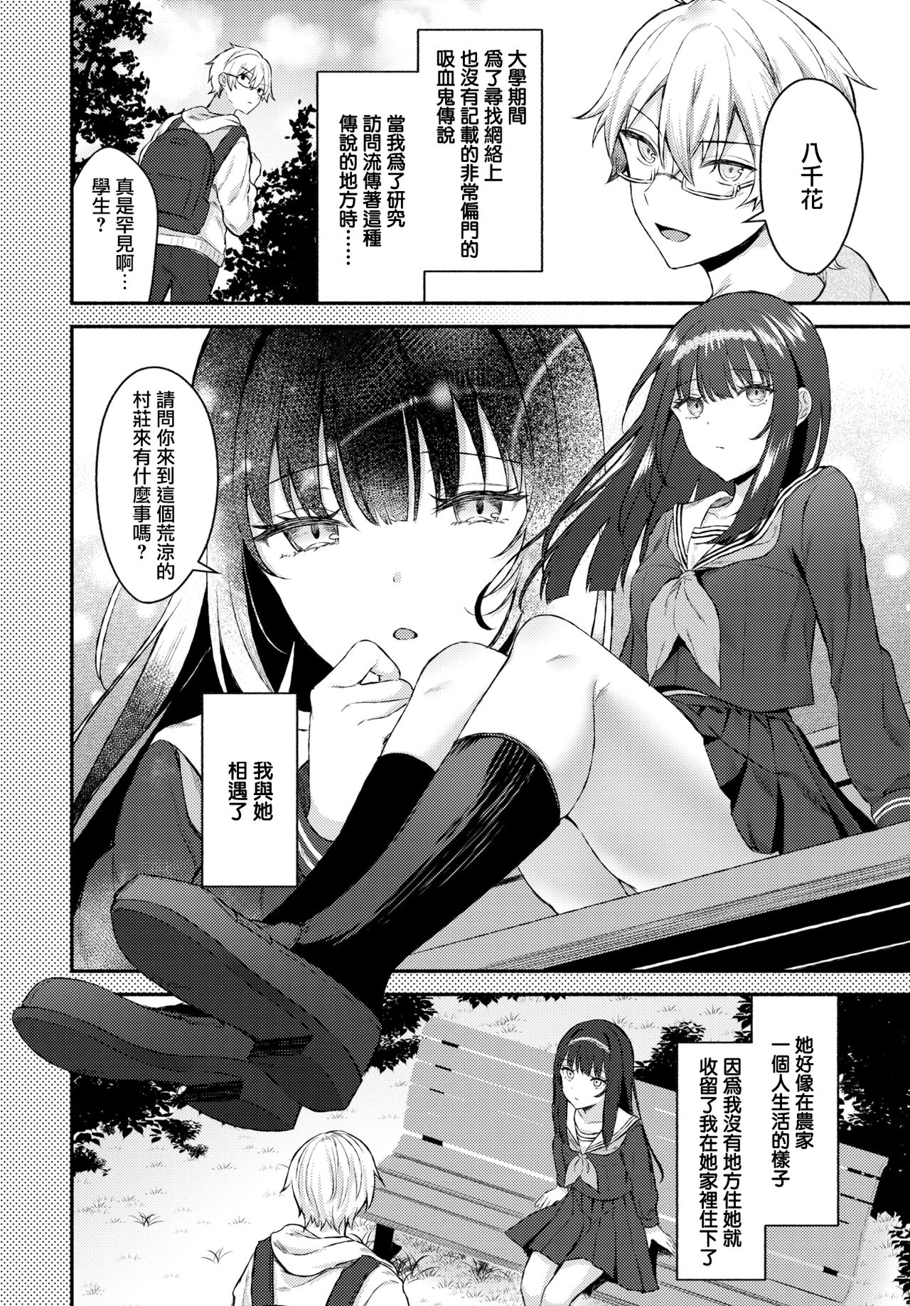 [Tetsuyama Kaya] Sono musumeha saigo (COMIC BAVEL 2020-06) [Chinese] [無邪気漢化組] [Digital] page 2 full