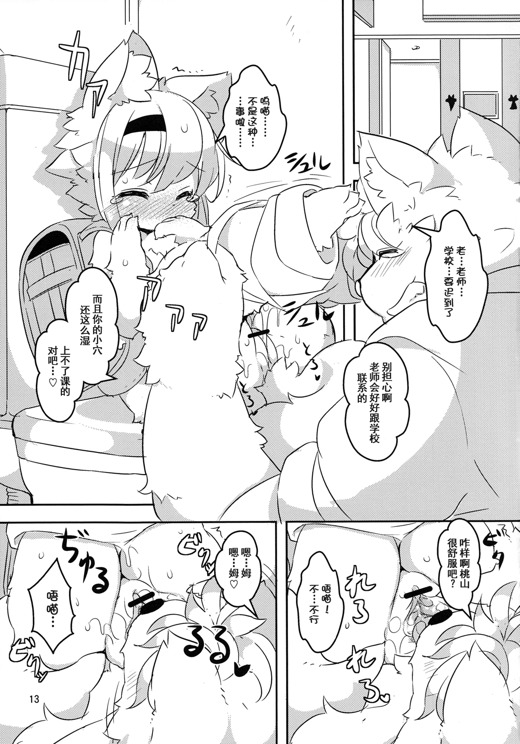 (Kemoket 2) [Nyankone (Ro)] Randoseru Shotta Kemono ga Densha de Chikan Sareru Hon [Chinese] [落莲汉化组] page 12 full