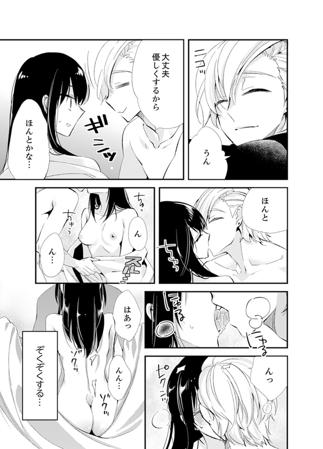 [Minamino Hazuki] Shokupan Kuwaete Toukouchuu... Butsukatta Aite to Kozukuri Ecchi!? [Kanzenban] 2 page 131 full