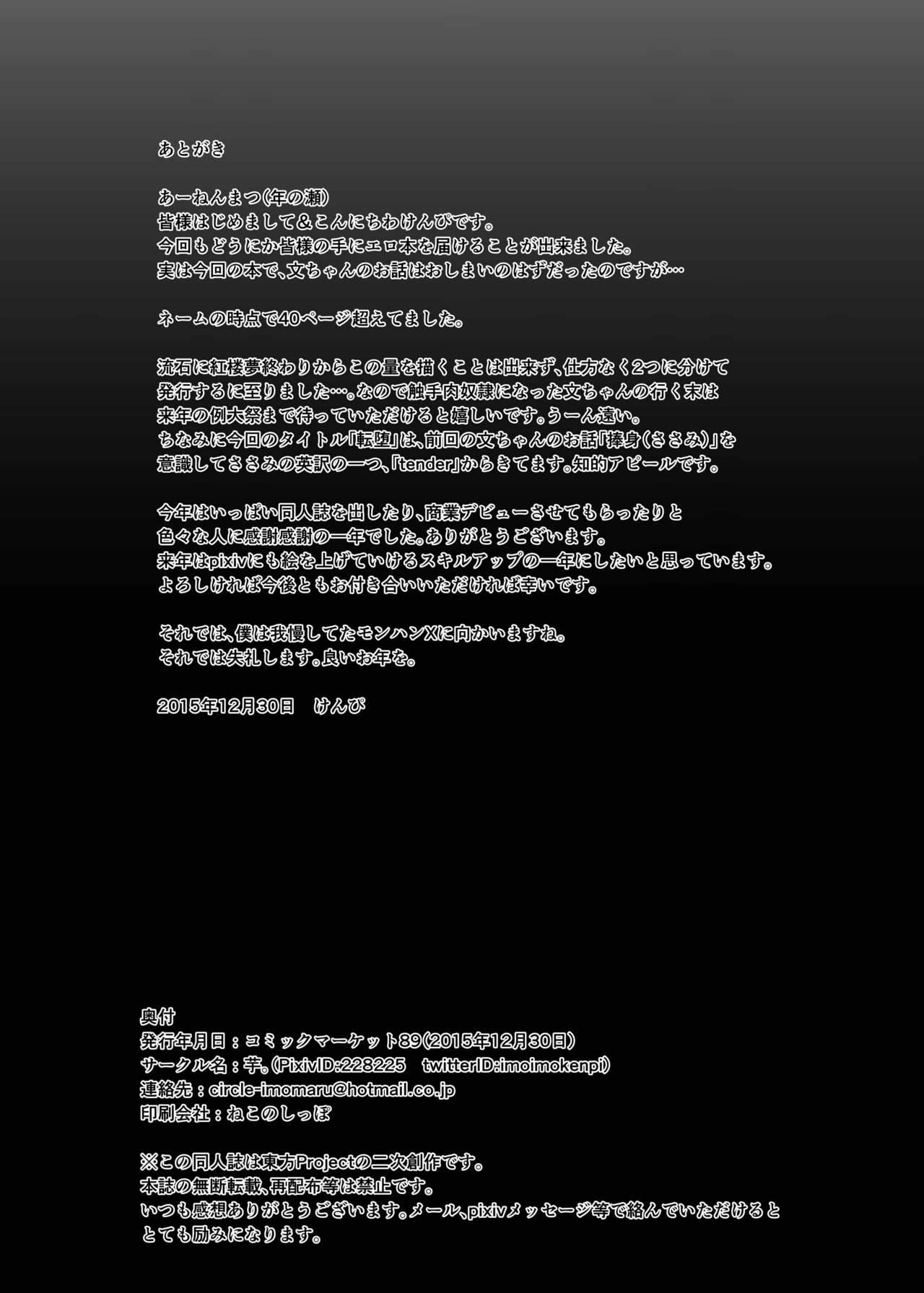 [Imomaru. (Kenpi)] Tenda (Touhou Project) [Digital] page 24 full
