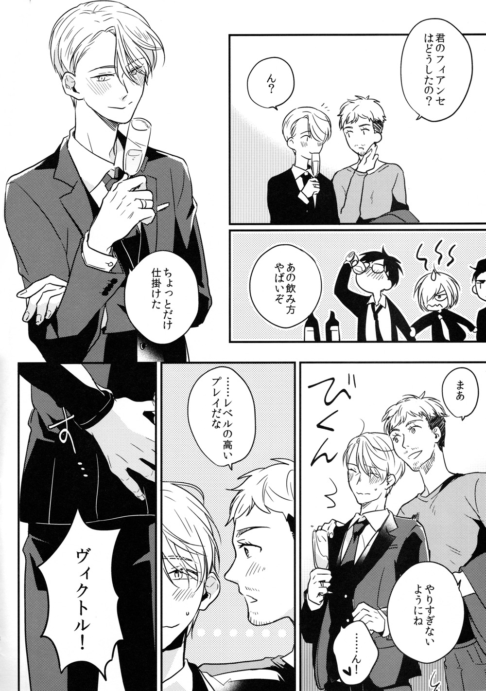 (Hyousou Strast) [SKEW (Q-ko)] #atbanquet (Yuri!!! on ICE) page 9 full