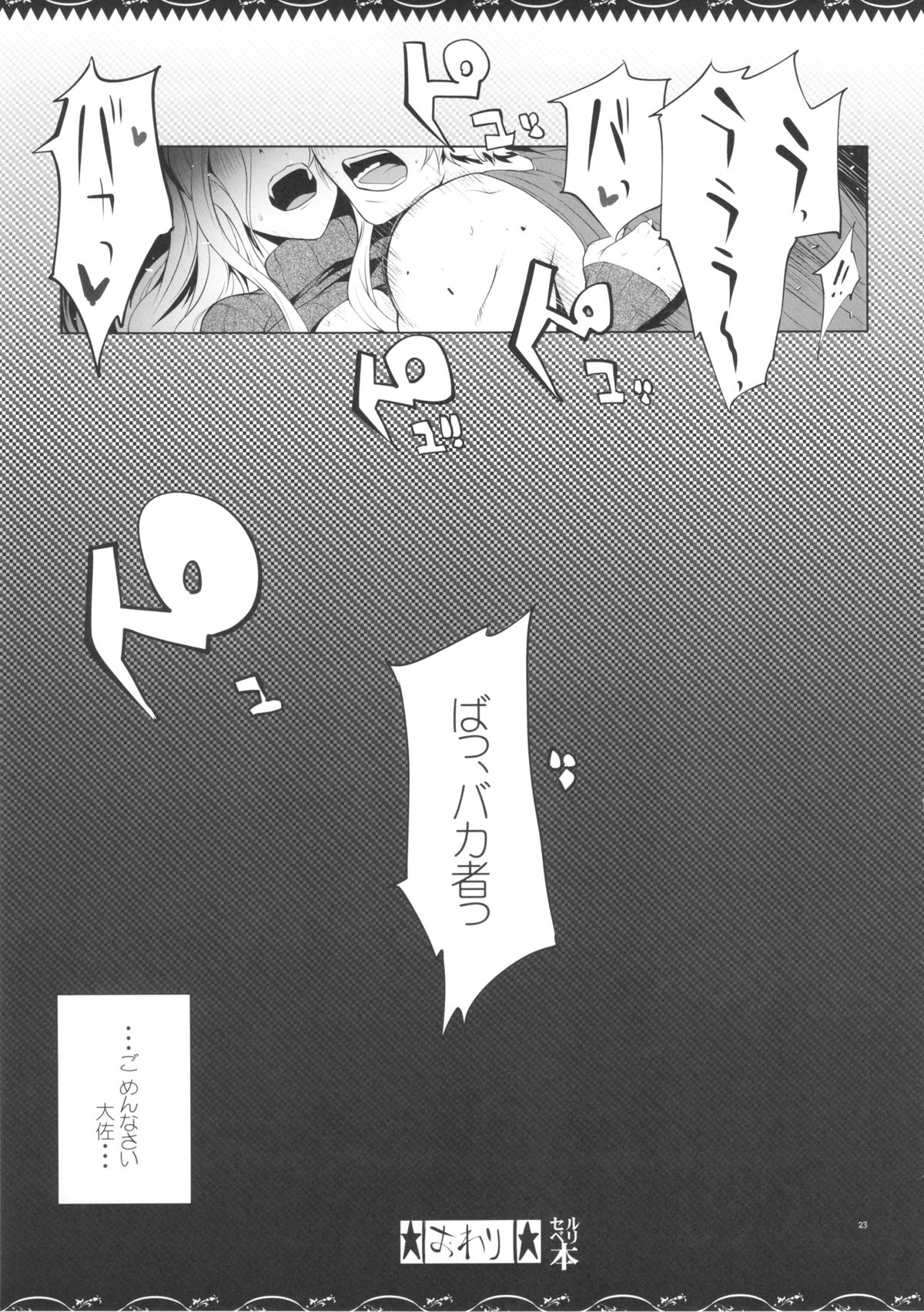 (C83) [YA-ZY (Yunioshi)] Selvari Hon (Valkyria Chronicles) page 22 full
