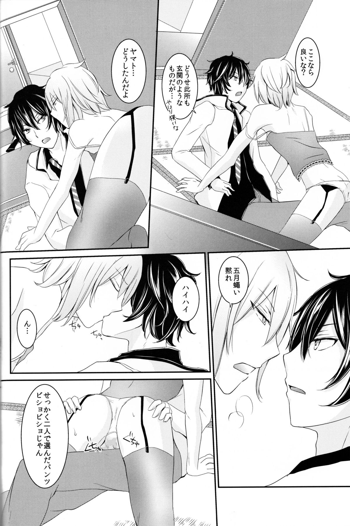 (SPARK8) [8days (Kuon Marino)] Wagamama o Iwasete (Devil Survivor 2) page 18 full