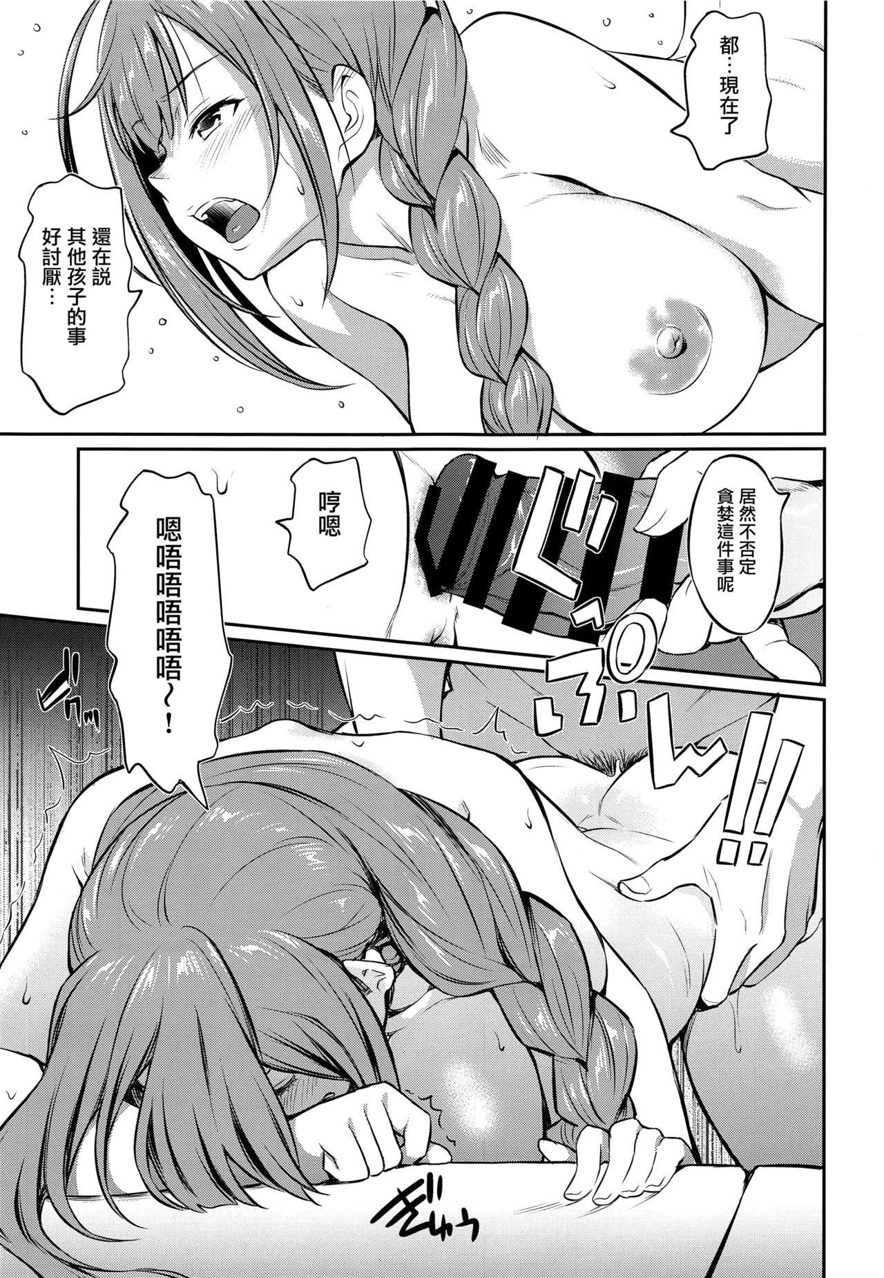 (COMIC1☆16) [AERODOG (inu)] Chiyuki-san no Saimin Appli (THE iDOLM@STER: Shiny Colors) [Chinese] [无毒汉化组] page 10 full