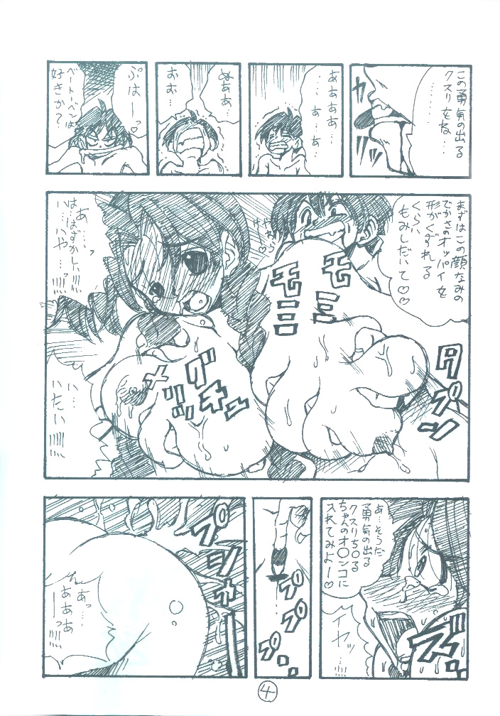[Seiji Matsuyama] Ura Eiken ZERO (Eiken) page 3 full