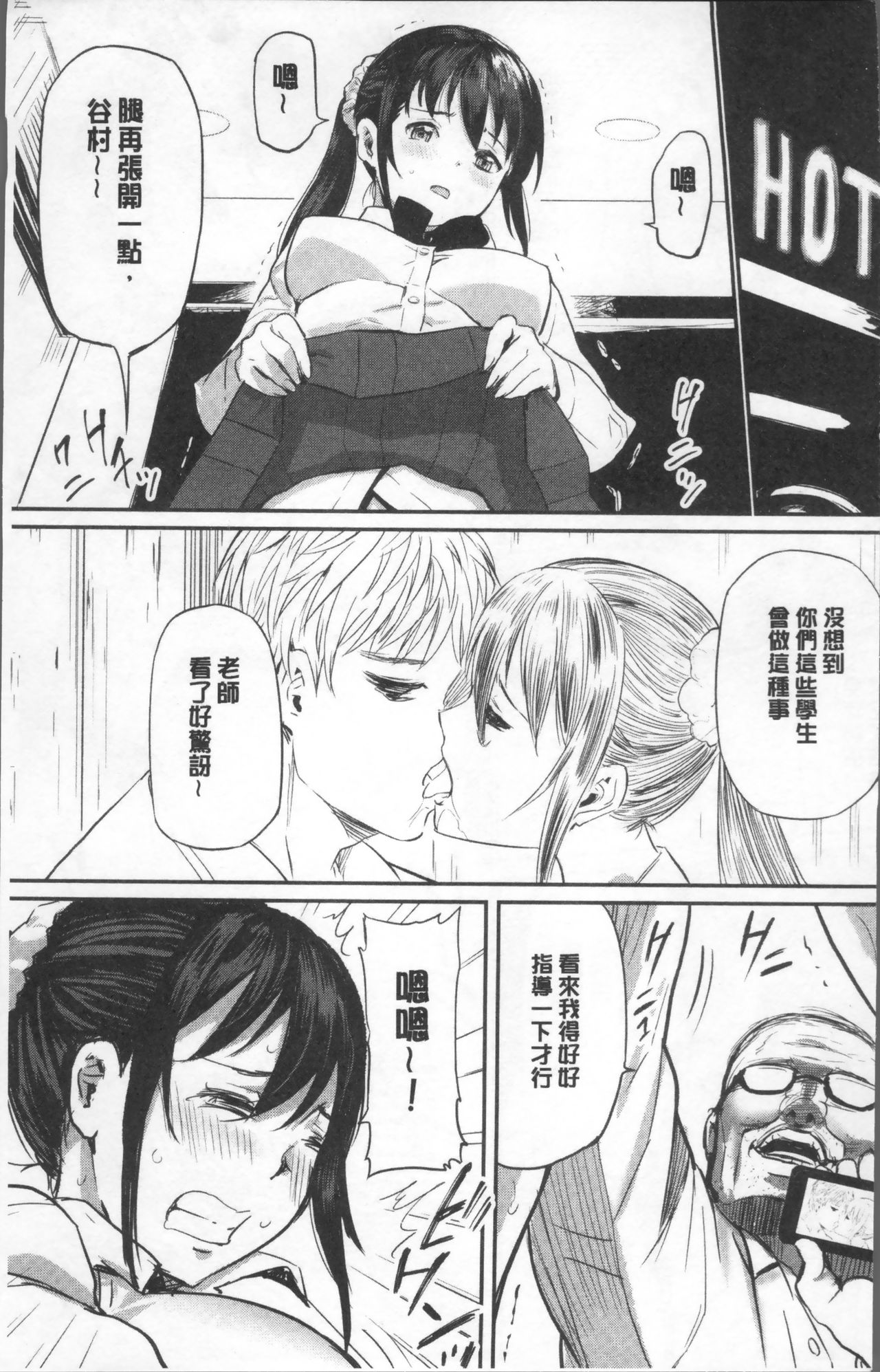 [Yamada Tahichi] Yuuyami no Joshi Kousei - School girls in the dusk | 夕闇的女子交性 [Chinese] page 5 full