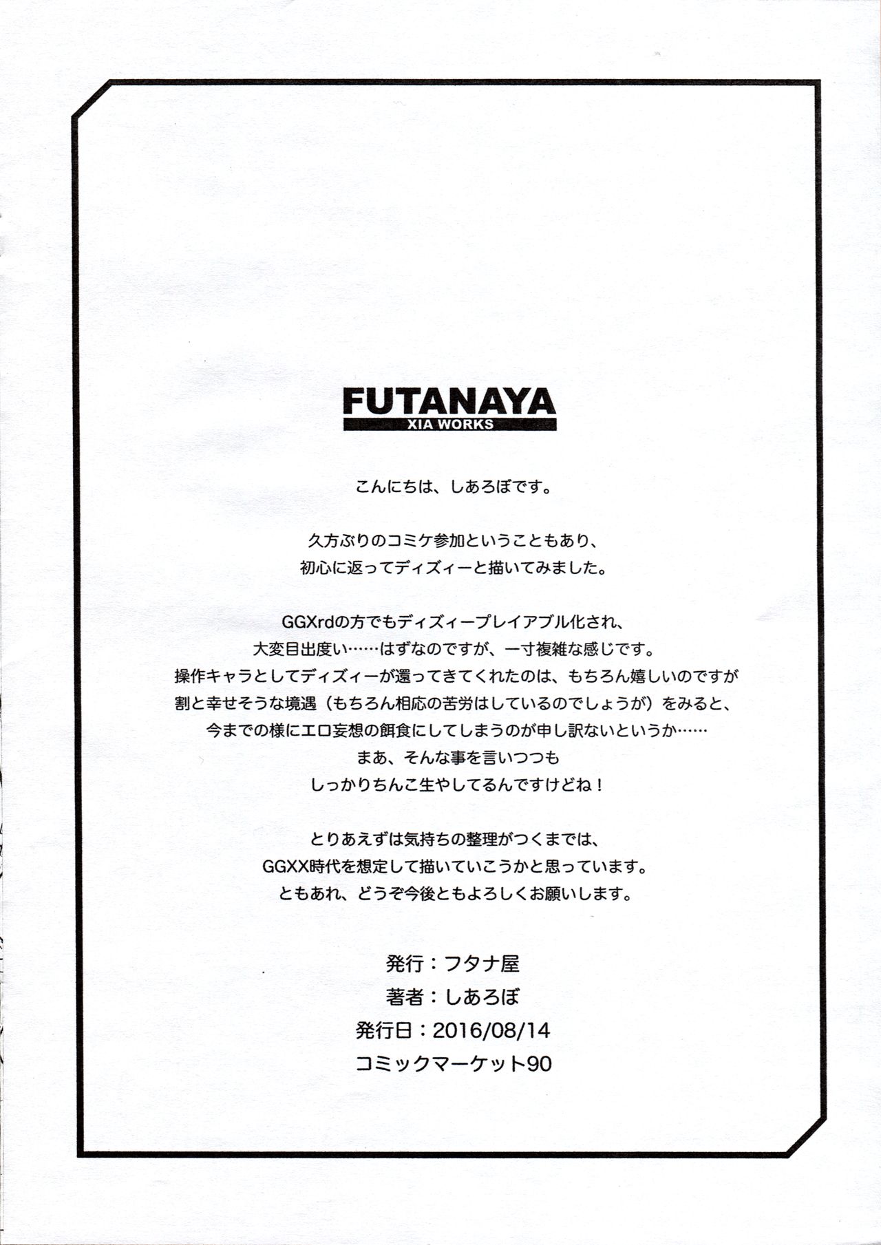 (C90) [Futanaya (Xiarobo)] ChinDiz 2016 SUMMER (Guilty Gear) page 8 full