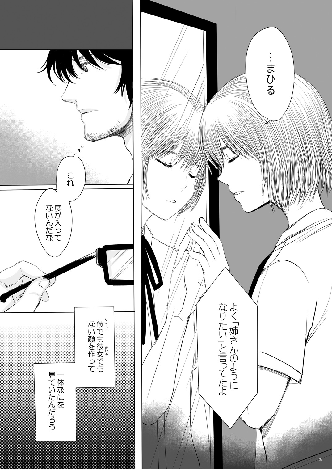 (C87) [GJ-X (yk)] Hakuchuu no Zou page 36 full