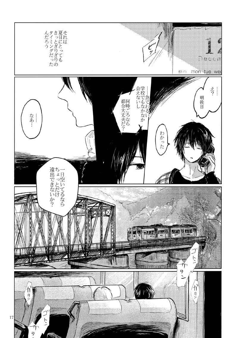 [Nonsense (k)] Sayonara no Mukougawa (Natsume's Book of Friends) [Digital] page 14 full