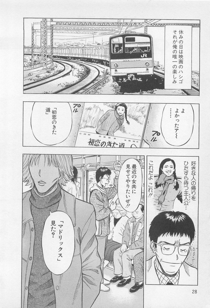 [Nagashima Chosuke] Koi No Yamanote Game page 29 full