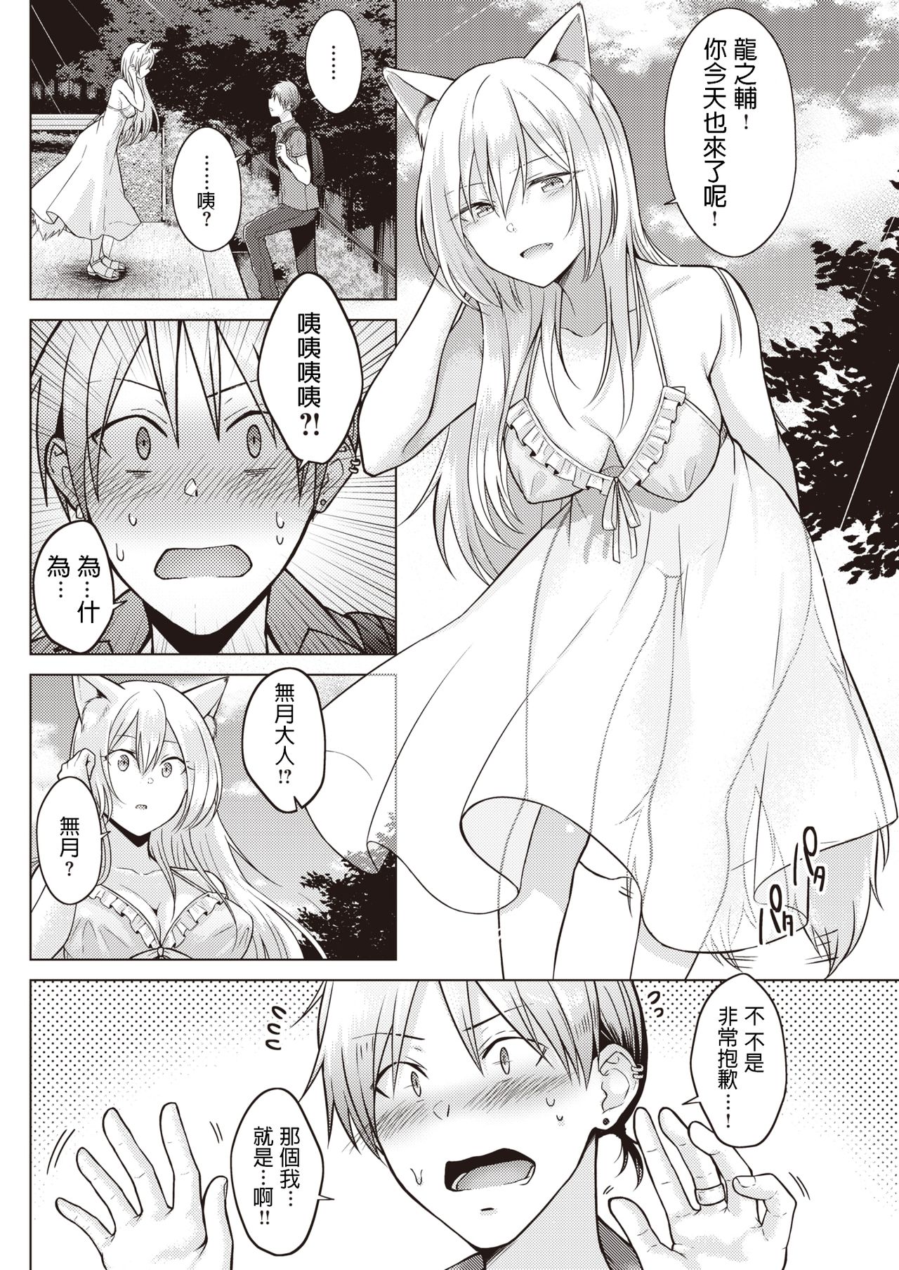 [Sakuma Tsukasa] Kitsune Biyori (COMIC Kairakuten 2019-12) [Chinese] [Digital] page 6 full