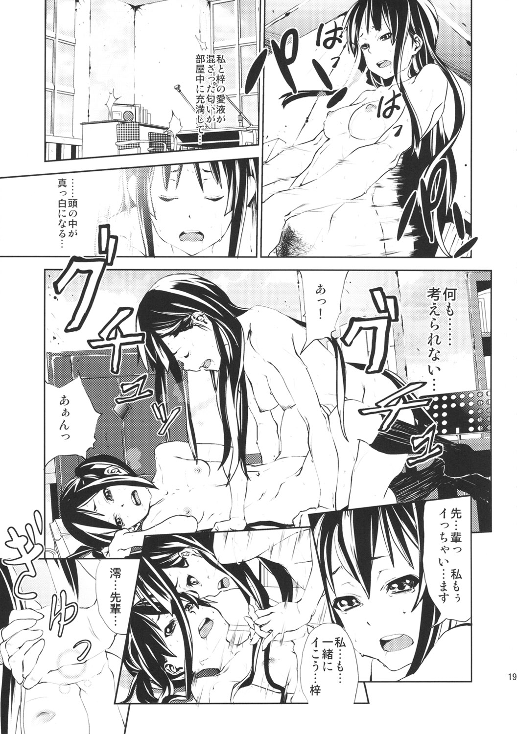 (C78) [†NIL† (Fujibayashi Haru)] LOVELESS -a count of eins- (K-ON!) page 18 full