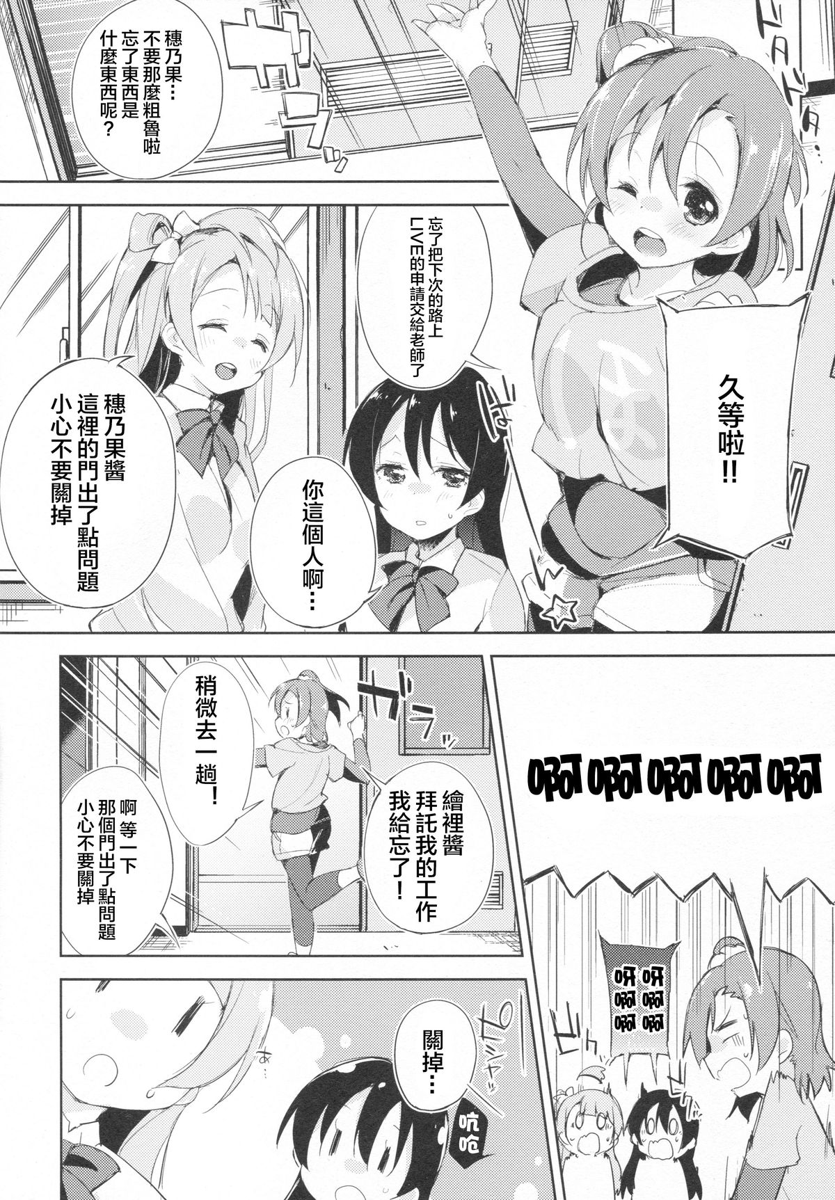 (Anata to Love Live! 5) [DROP DEAD!! (Minase Syu, Suzuki Nago)] Chorochoro Sensation! (Love Live!) [Chinese] [CE家族社] page 6 full