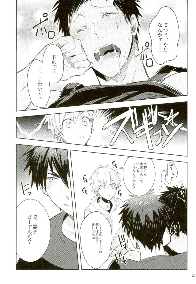 (UNSTOPPABLEZone2) [Keisotsu na Ana (Wako)] Zenbu Seihou no Sei! (Kuroko no Basuke) page 19 full