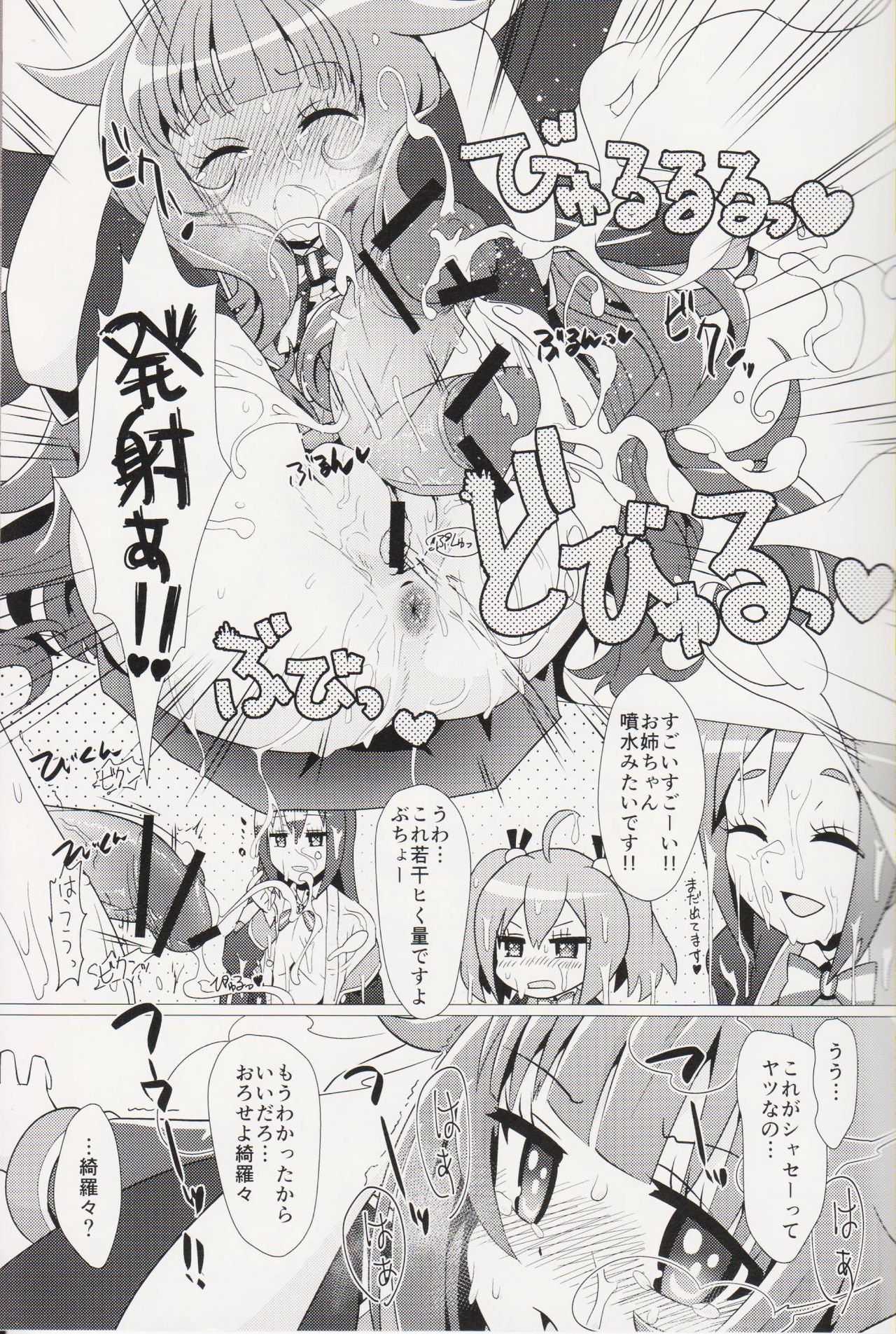 (Hashiri Dasou! 2) [calpara-shed (calpara, Youkan)] Aru Hi no Mayonaka!! GJ-buin ni Nanika ga Haeta!! (GJ-bu) page 12 full