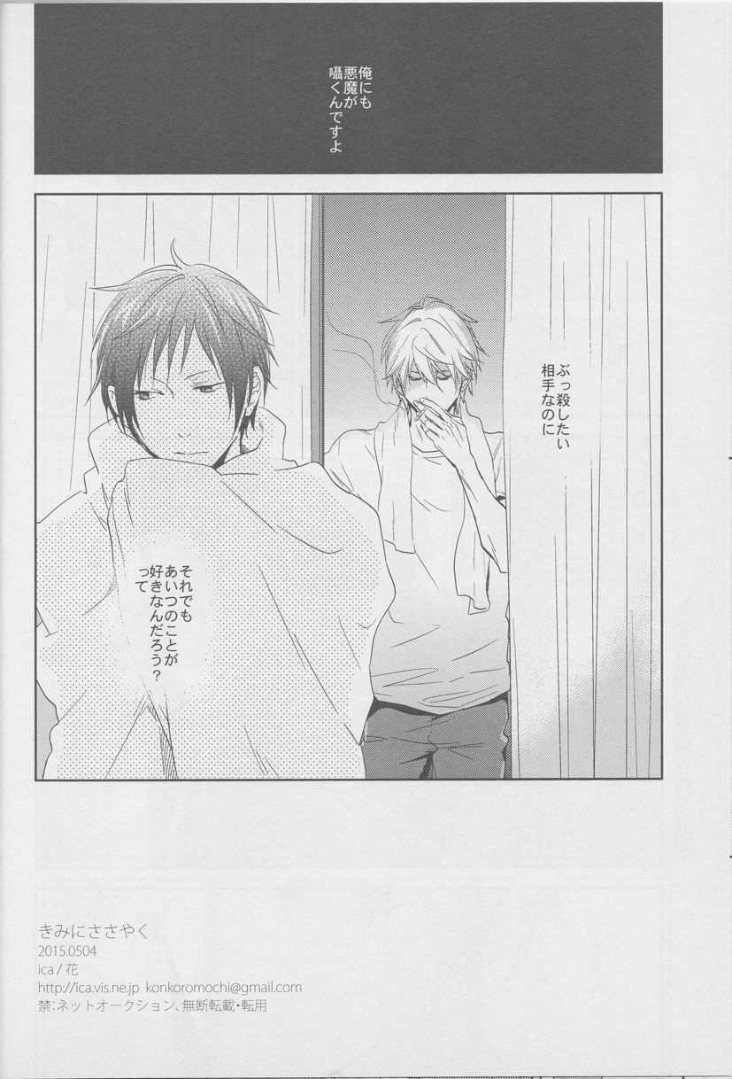 [ICA] Whisper to you - Durarara doujinshi (Yaoi-Sei) Japanese page 21 full