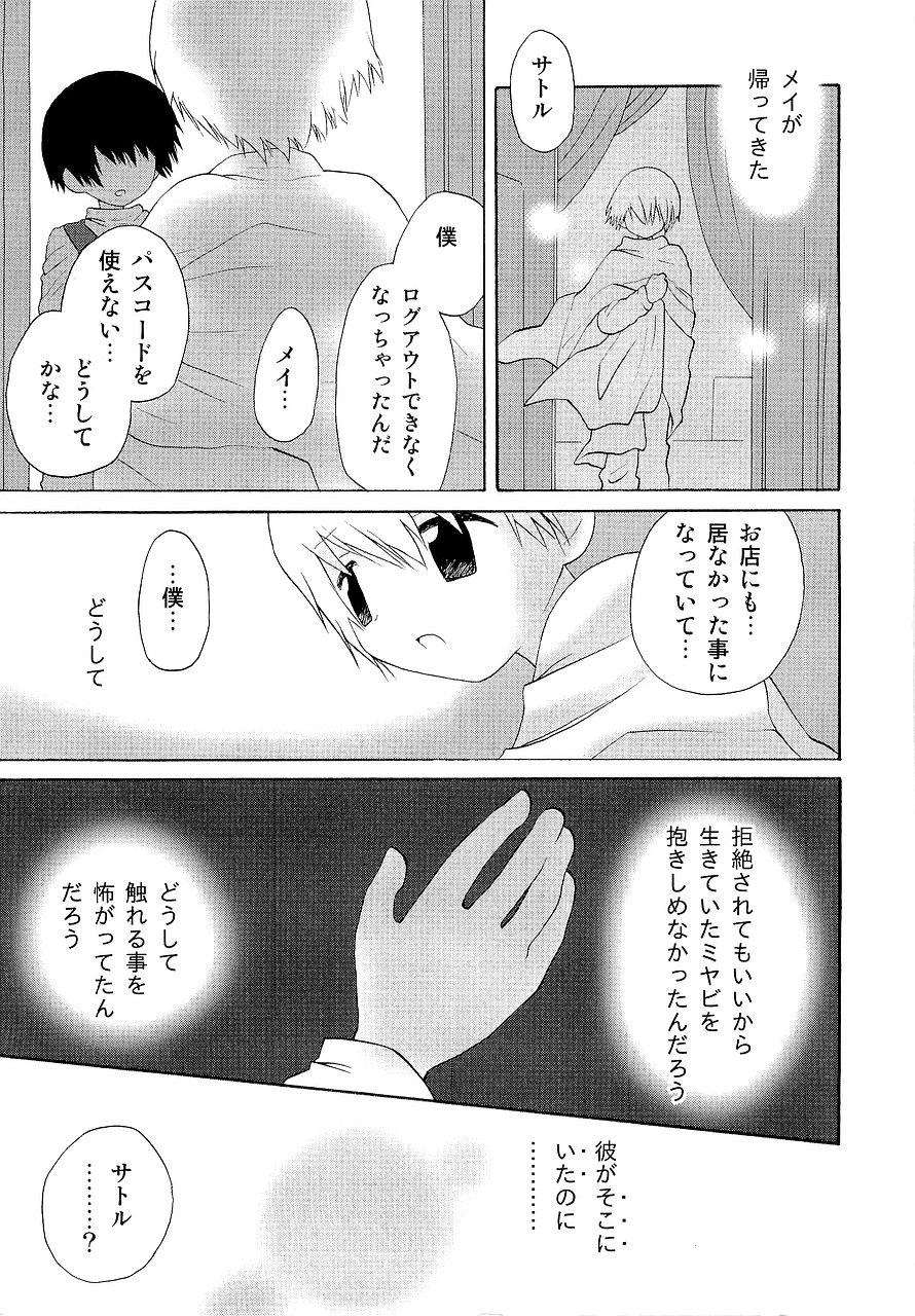 [Hoshiai Hilo] Kasou Taion o Dakishimete - A Virtual Temperature is Embraced Closely. page 167 full
