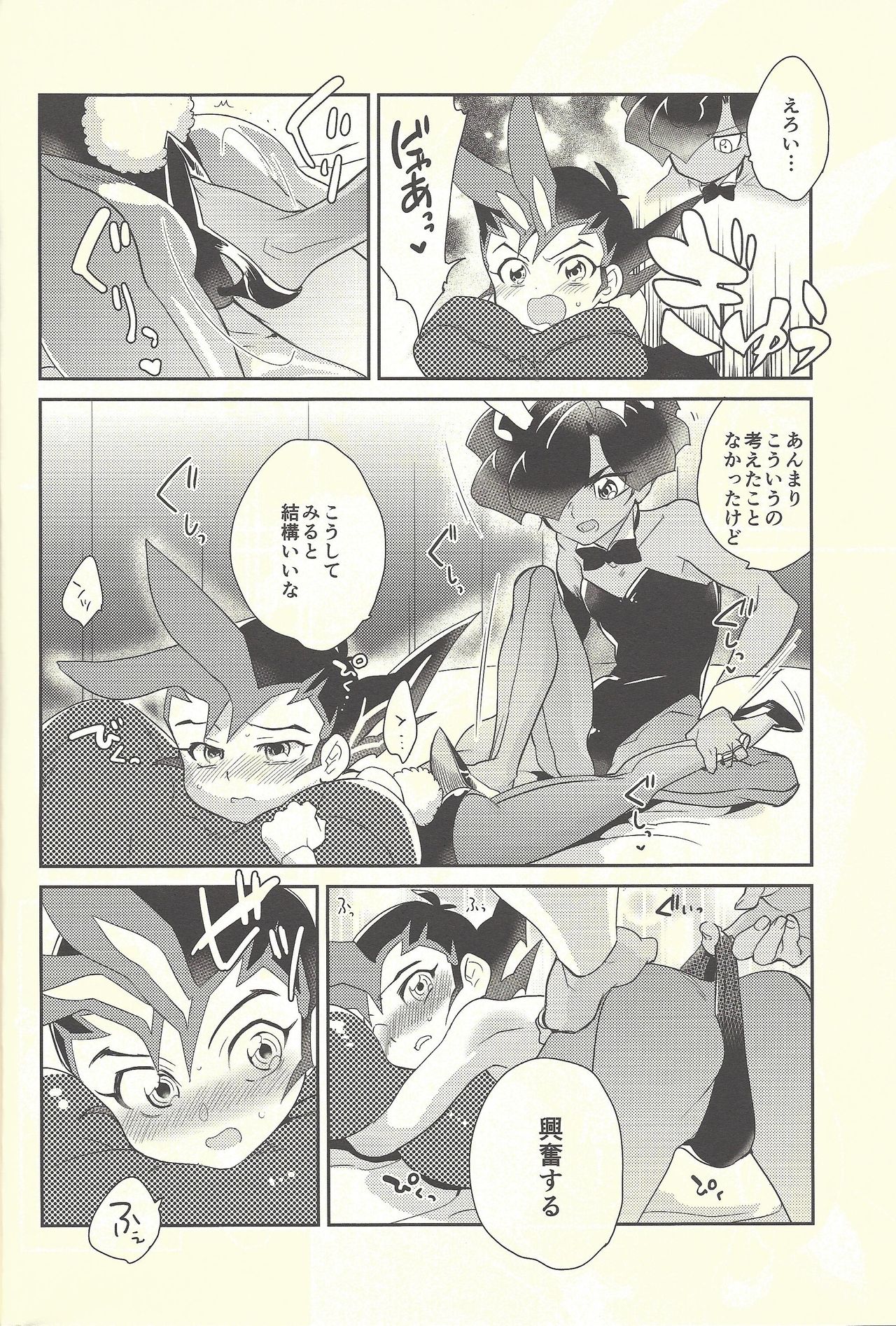 (C92) [Gokudou Daigensui (Kayama Kifumi)] COSPLAY YUMA! (Yu-Gi-Oh! Zexal) page 9 full