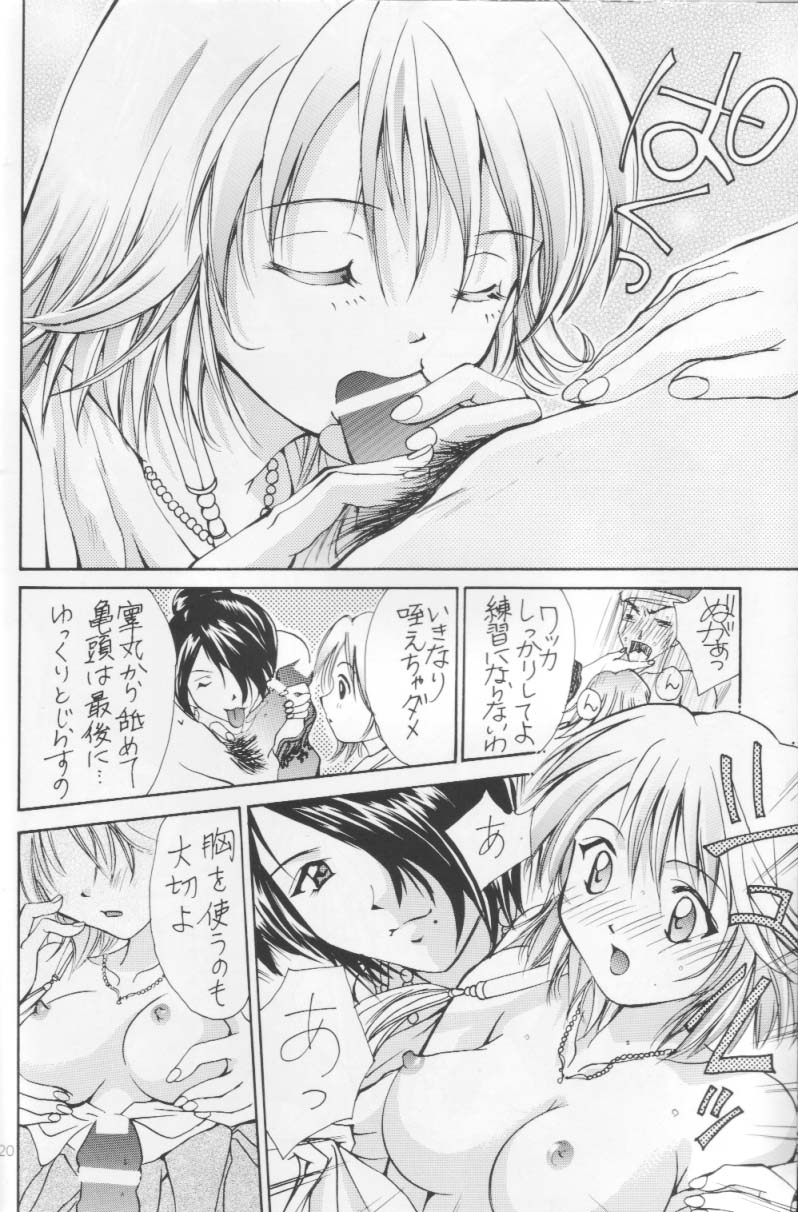 (C66) [Shiitake (Setsuna)] Setsuna FF COLLECTION (Final Fantasy) page 19 full