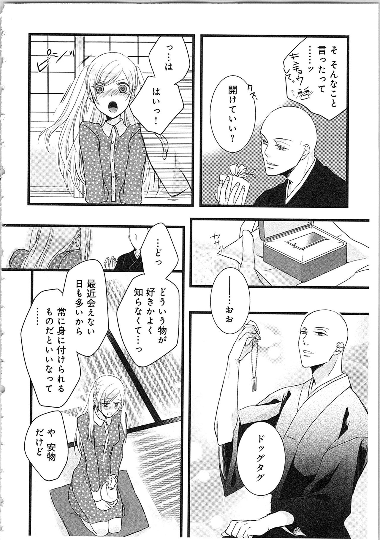 [Maomi Leon] Souryo to Majiwaru Shikiyoku no Yoru ni... 3 page 15 full