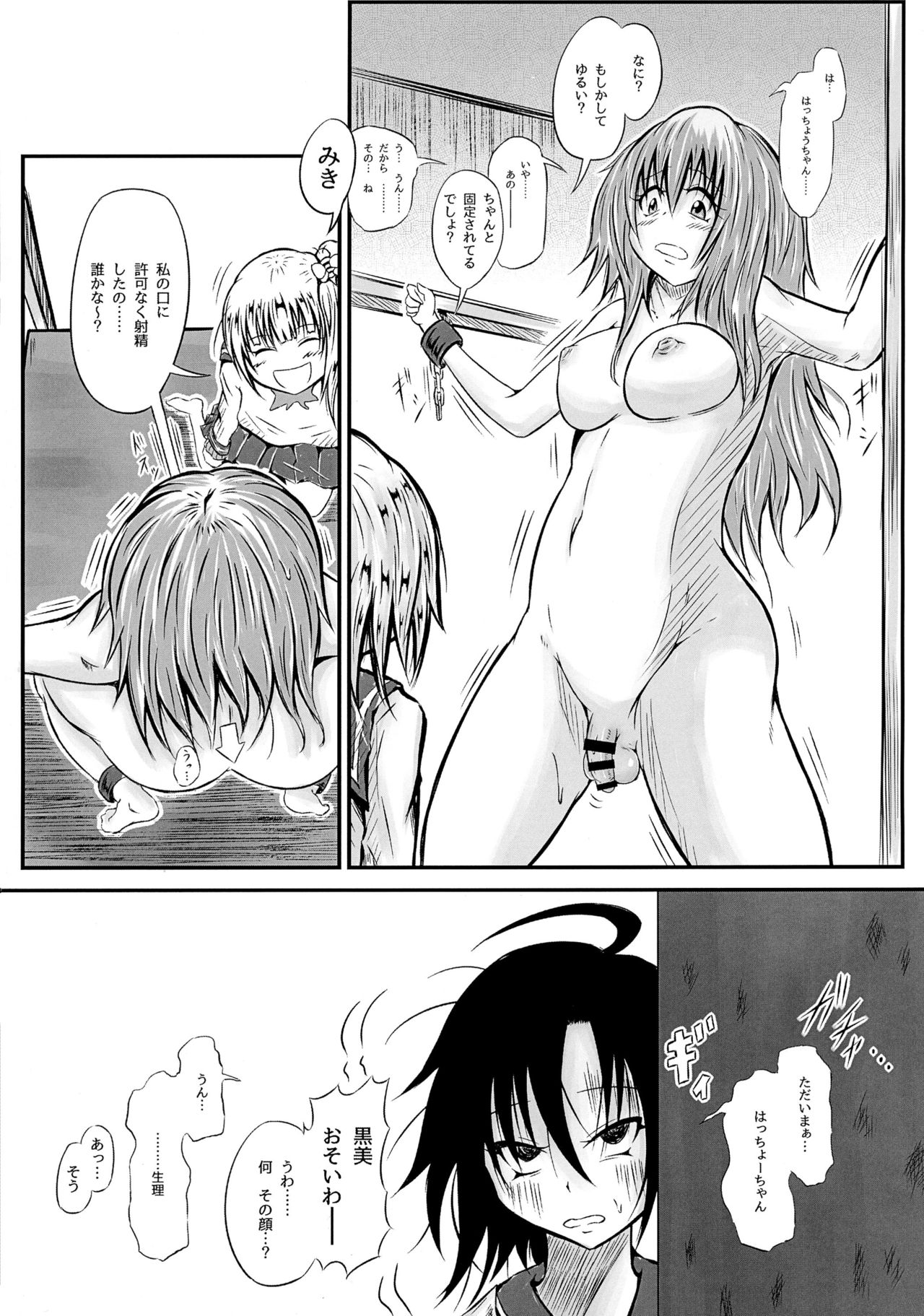 (C89) [Kokoro Chikyuu (Mutsu)] Futanari Kairaku-dama Jigoku 3 page 16 full