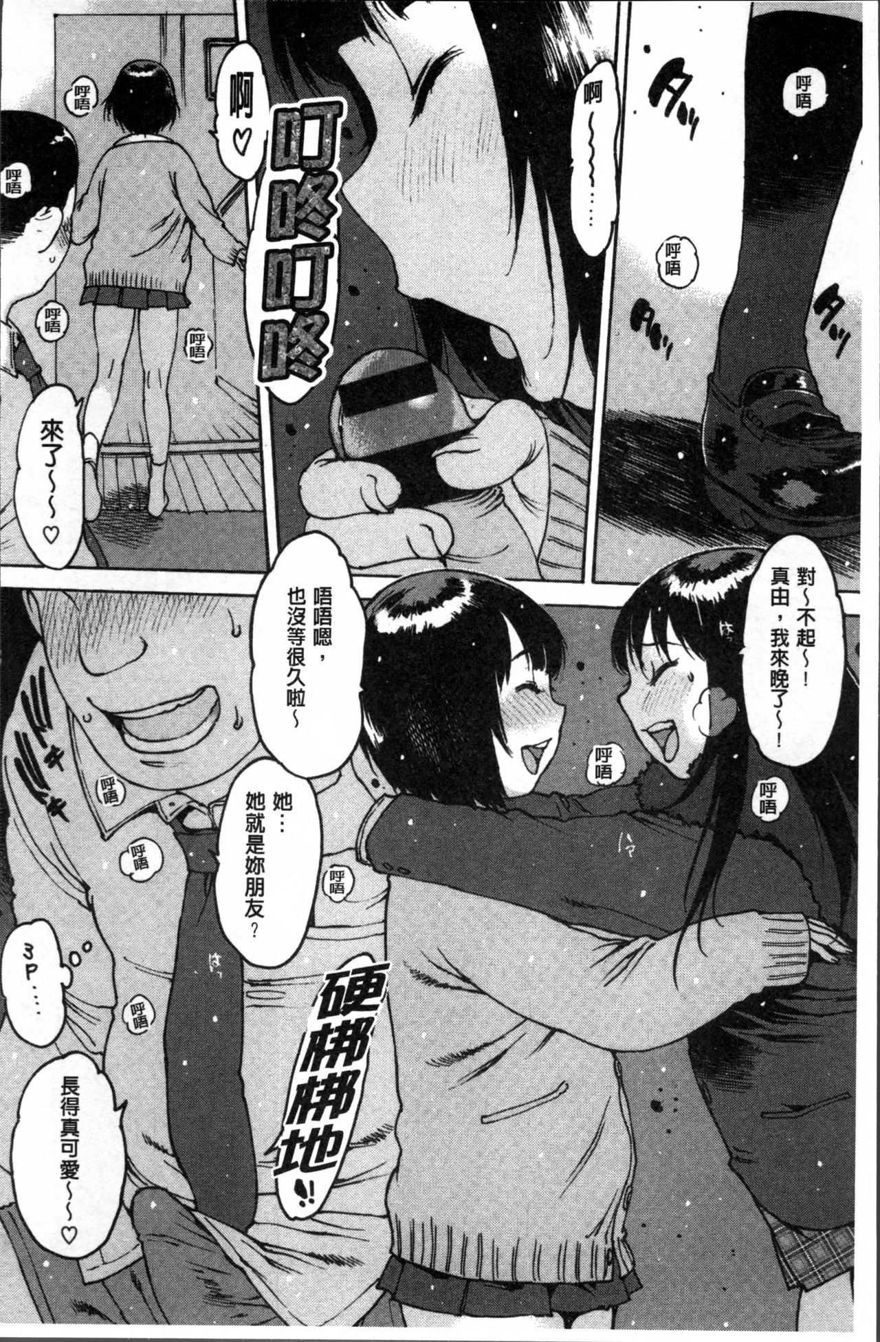 [Nishi Iori] Gum Goshi no Kanshoku - Lover underneath a rubber [Chinese] page 31 full