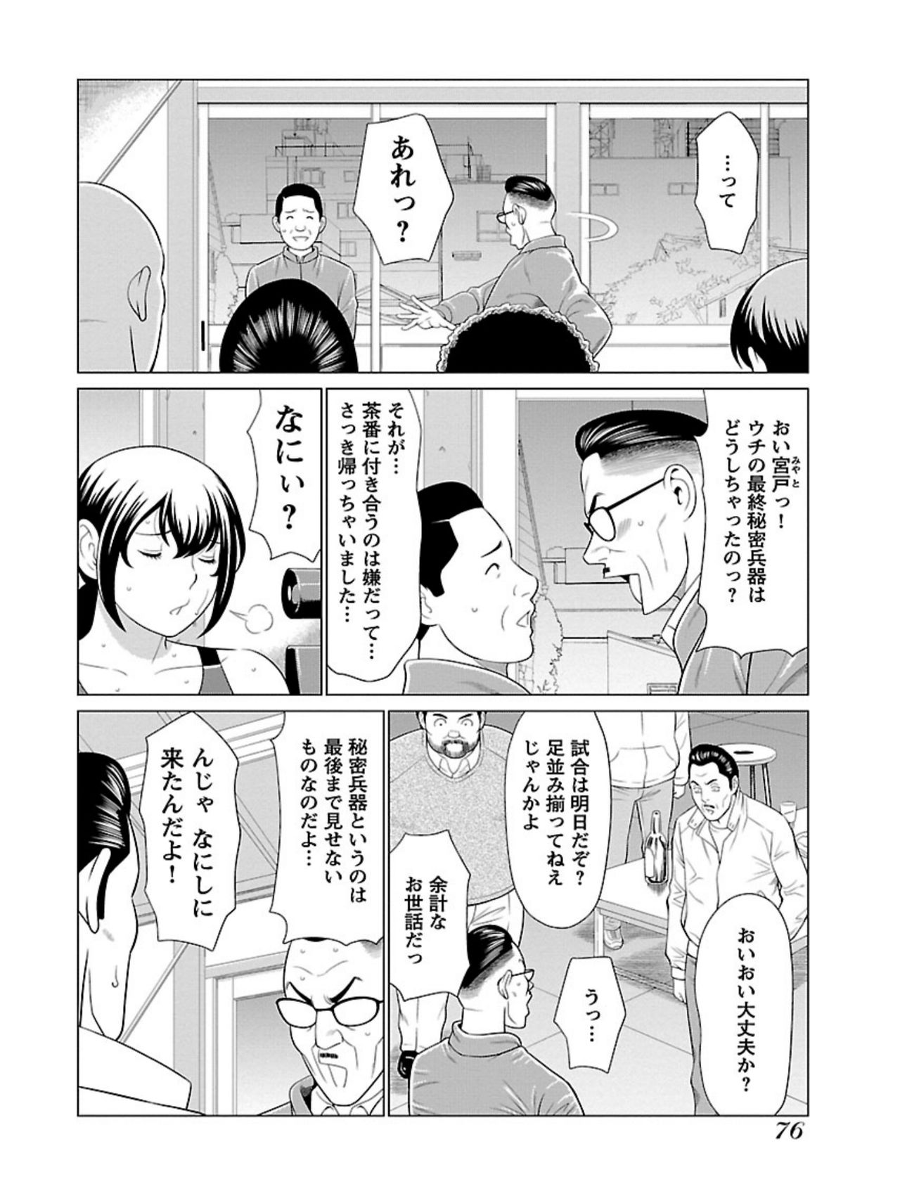 [Takasugi Kou] Bentenbashi Minamishouten Machi Joshi Puroresu Vol. 1 page 78 full