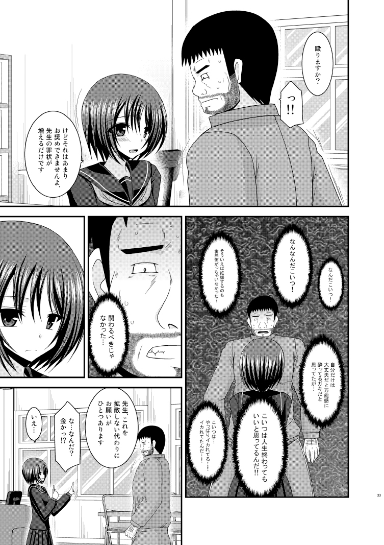 [Valssu (Charu)] Roshutsu Shoujo Yuugi Nana Kan [Digital] page 33 full