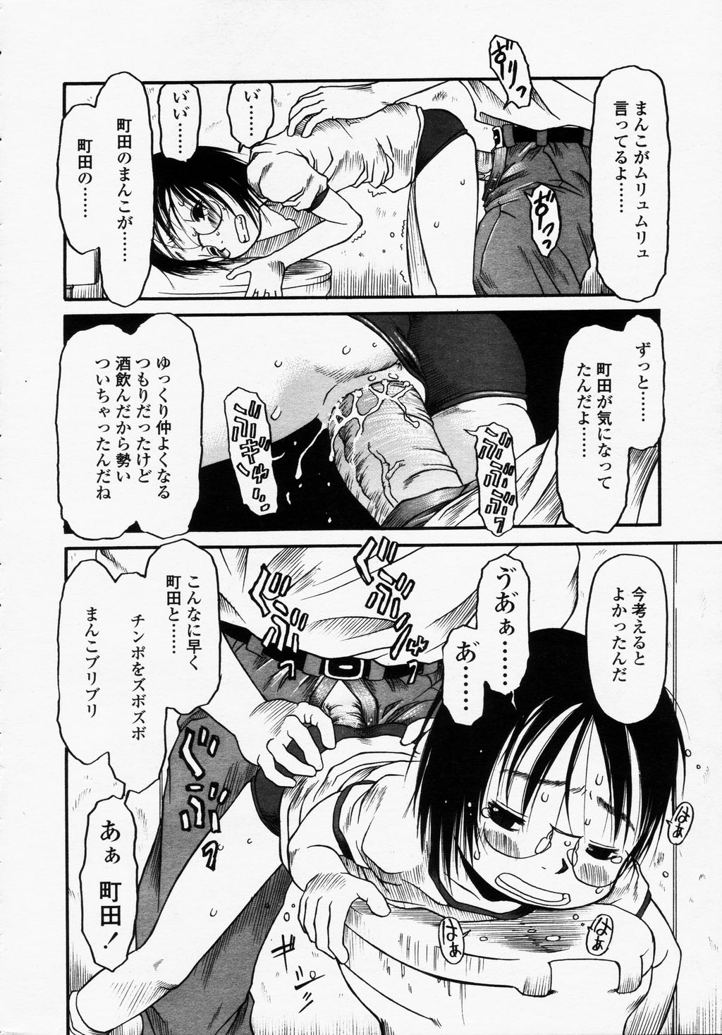 COMIC LO 2003-09 Vol. 3 page 14 full