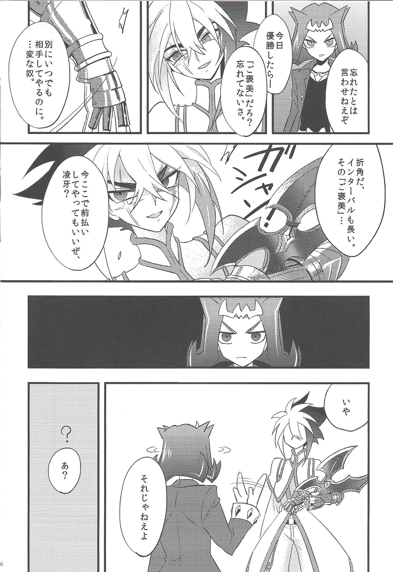 (Sennen Battle Phase 10) [gomican (miu, Masuoka,Hoka)] no credit service (Yu-Gi-Oh! ZEXAL) page 5 full