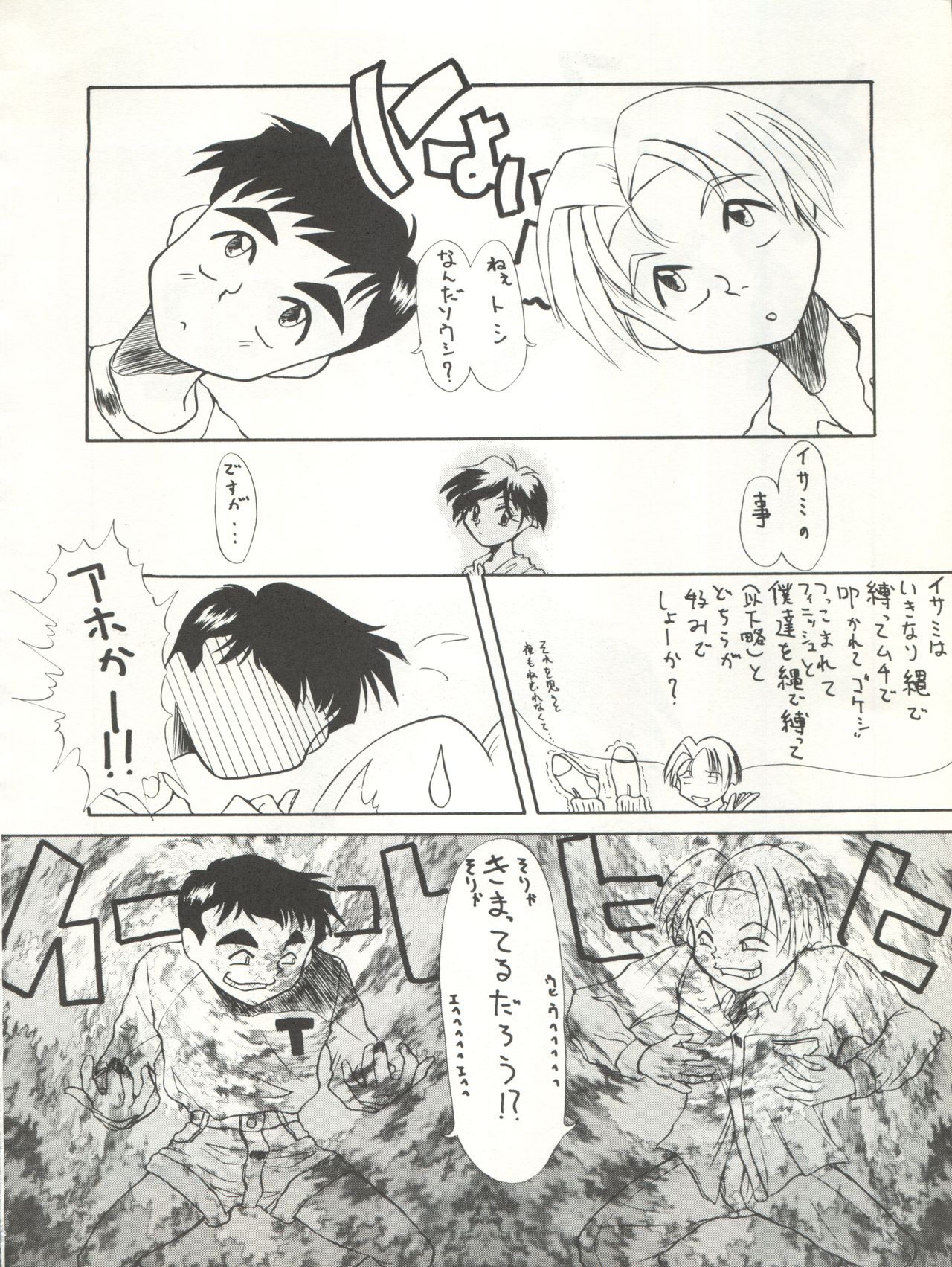 [Paradise City (Various)] Tabeta Kigasuru 15 ~Oedo Jouka wa Ousawagi (18 kin)~ (Tobe! Isami) page 48 full