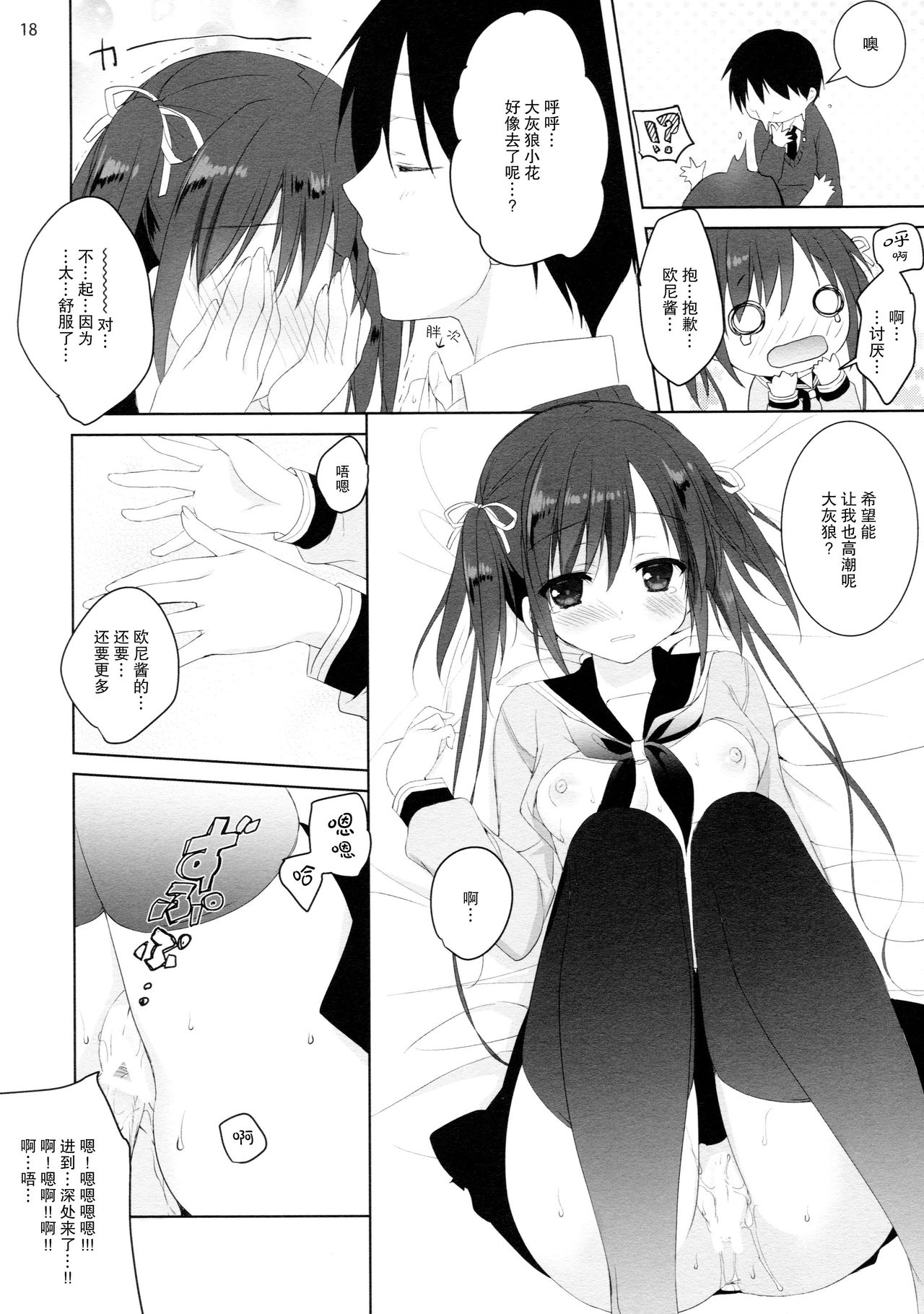 (COMIC1☆11) [KOKIKKO (Sesena Yau)] Renshuu no Jama Shinaidekudasai!! [Chinese] [CE家族社] page 18 full