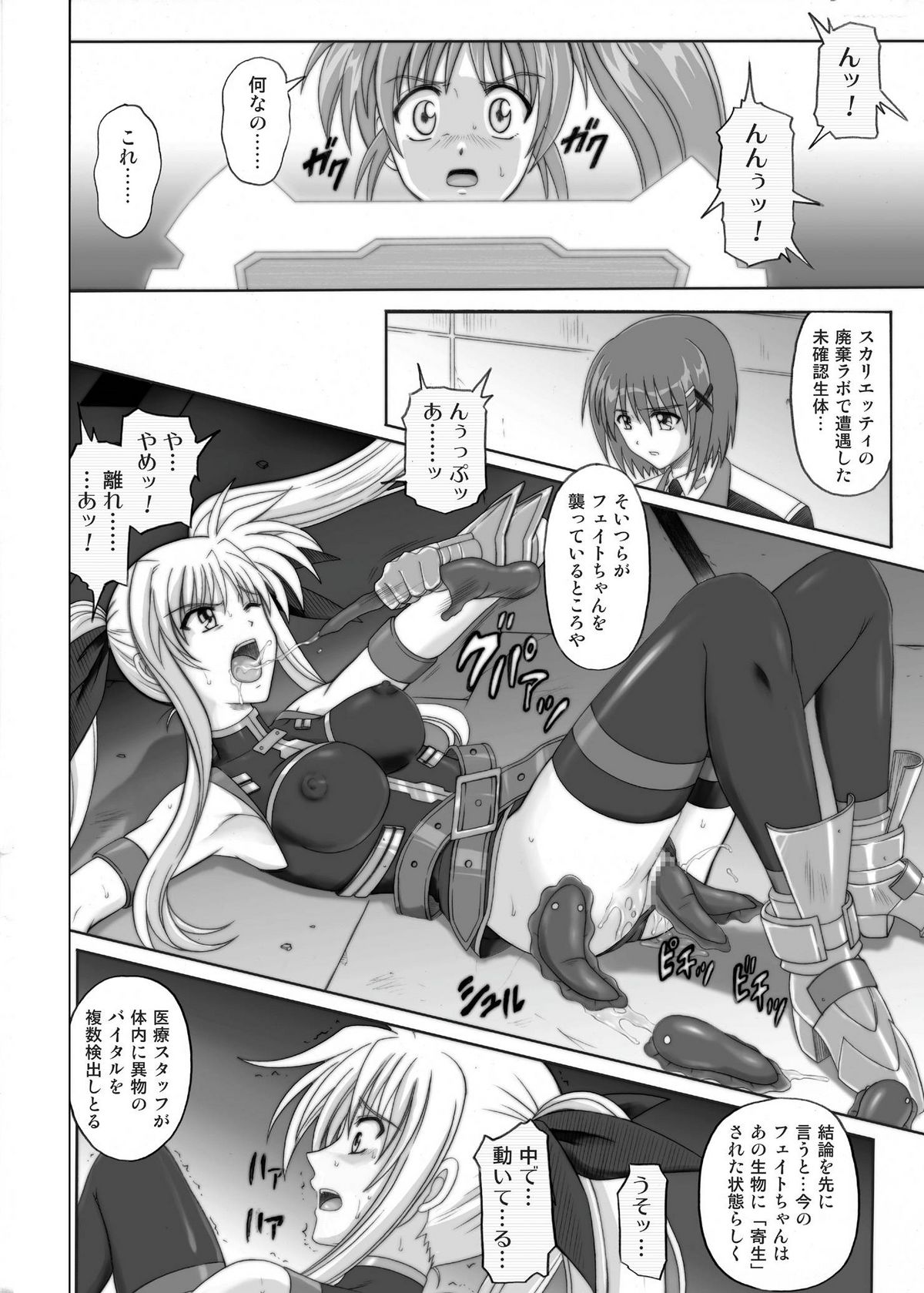 [CYCLONE (Izumi Kazuya)] 850 & 860 & 865 (Mahou Shoujo Lyrical Nanoha) page 11 full