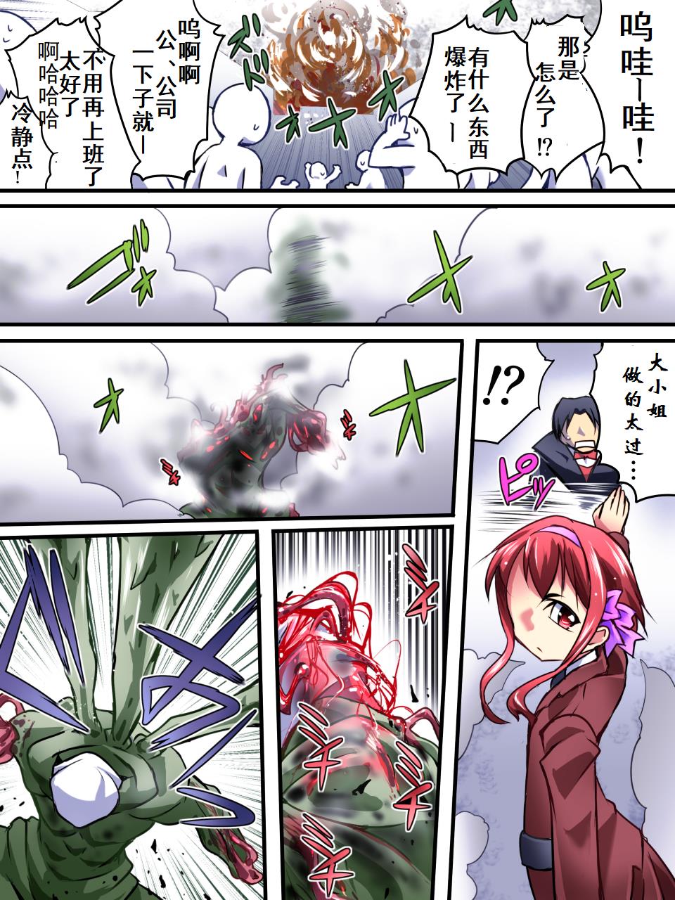 [Atelier Hachifukuan] Superheroine Yuukai Ryoujoku III - Superheroine in Distress [Chrome Rose Bell] | 凌辱诱拐3 [Chinese] [有条色狼汉化] page 7 full