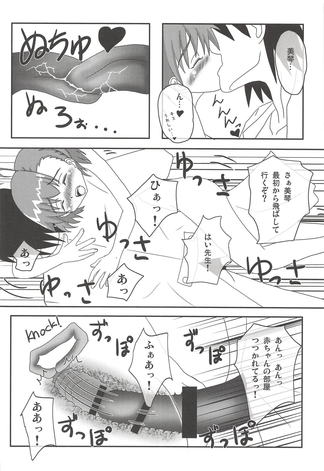 (C79) [Kyourakuen (Aku)] Toaru Level 5 no Oyogikata. (Toaru Kagaku no Railgun) page 21 full