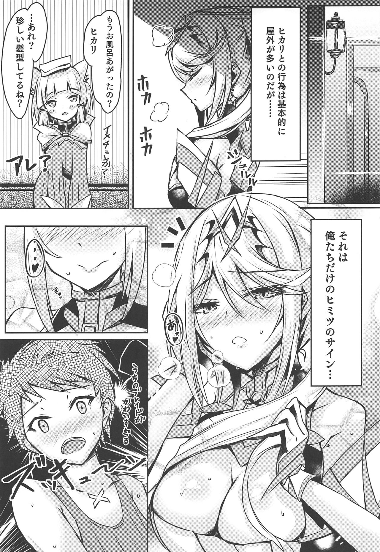 (COMIC1☆16) [Dorayakiya (Inoue Takuya)] Hikari-chan no Ecchi Hon (Xenoblade Chronicles 2) page 12 full