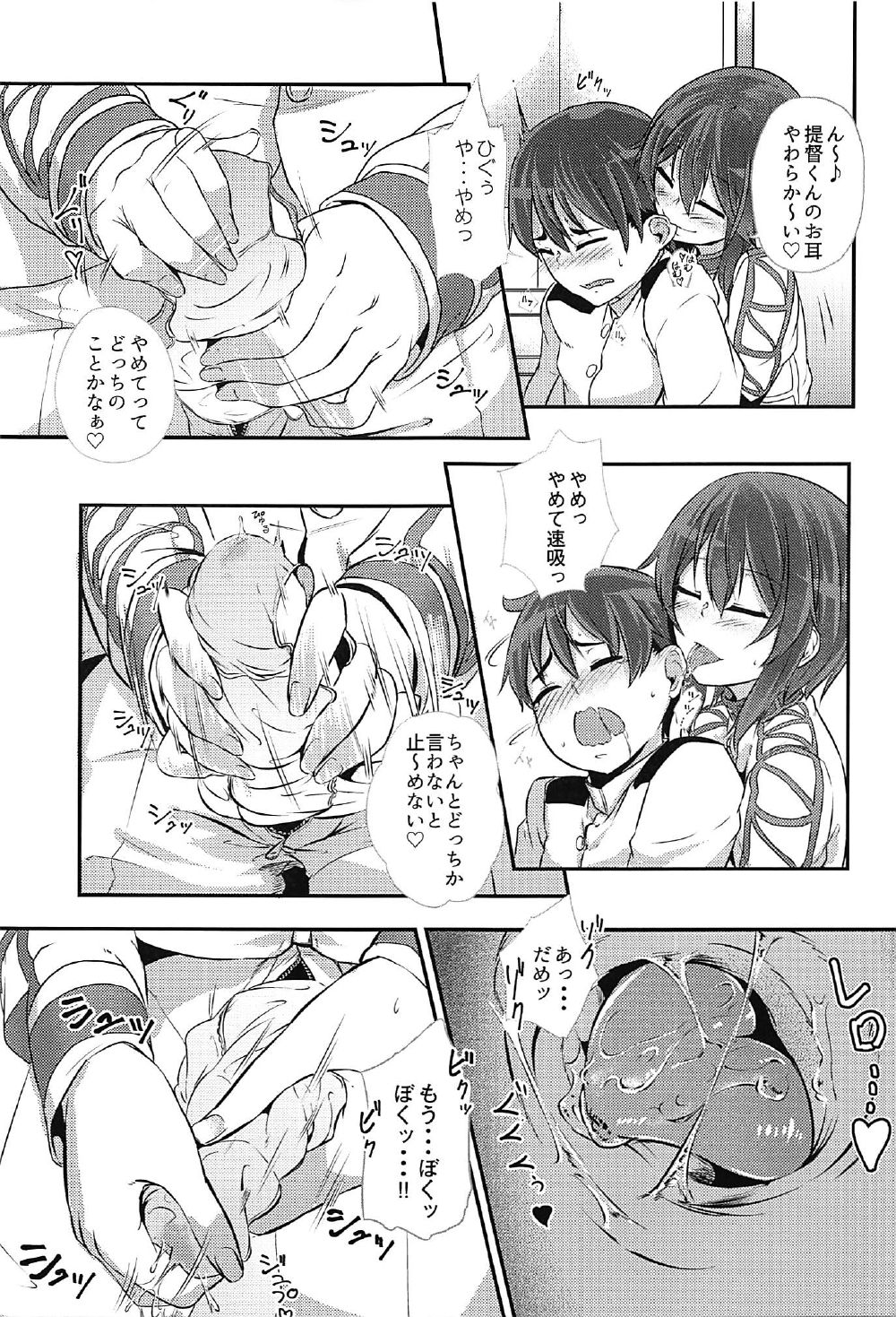 (C92) [S・D・Works  (███)] Hayasui wa Shota Teitoku No o ◯ n po o Ijimete Manzoku ❤ (Kantai Collection -KanColle-) page 10 full