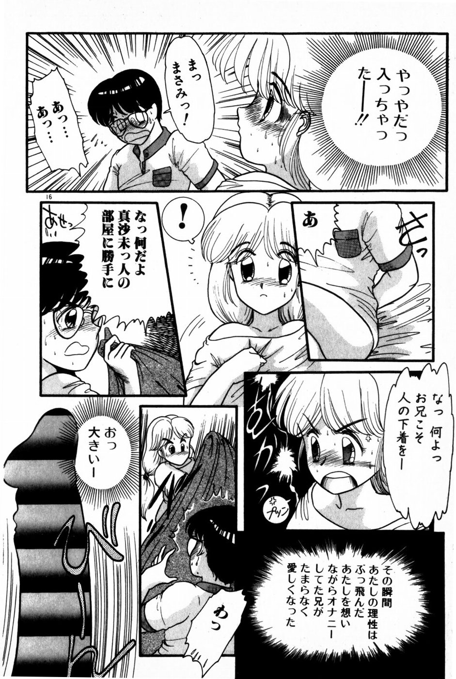 [Nakanoo Kei] Houkago Himitsu Kouza page 18 full