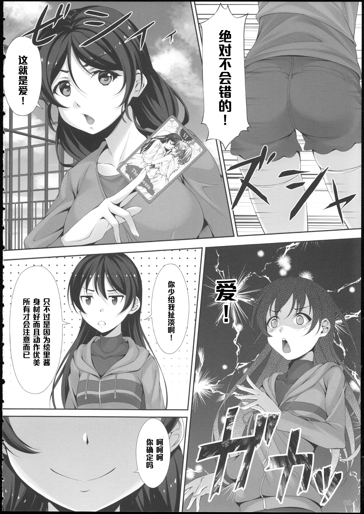 (C86) [Hyakuichi Shiki (Mukunokino Isshiki)] Love Love (Love Live!) [Chinese] [黑条汉化] page 6 full