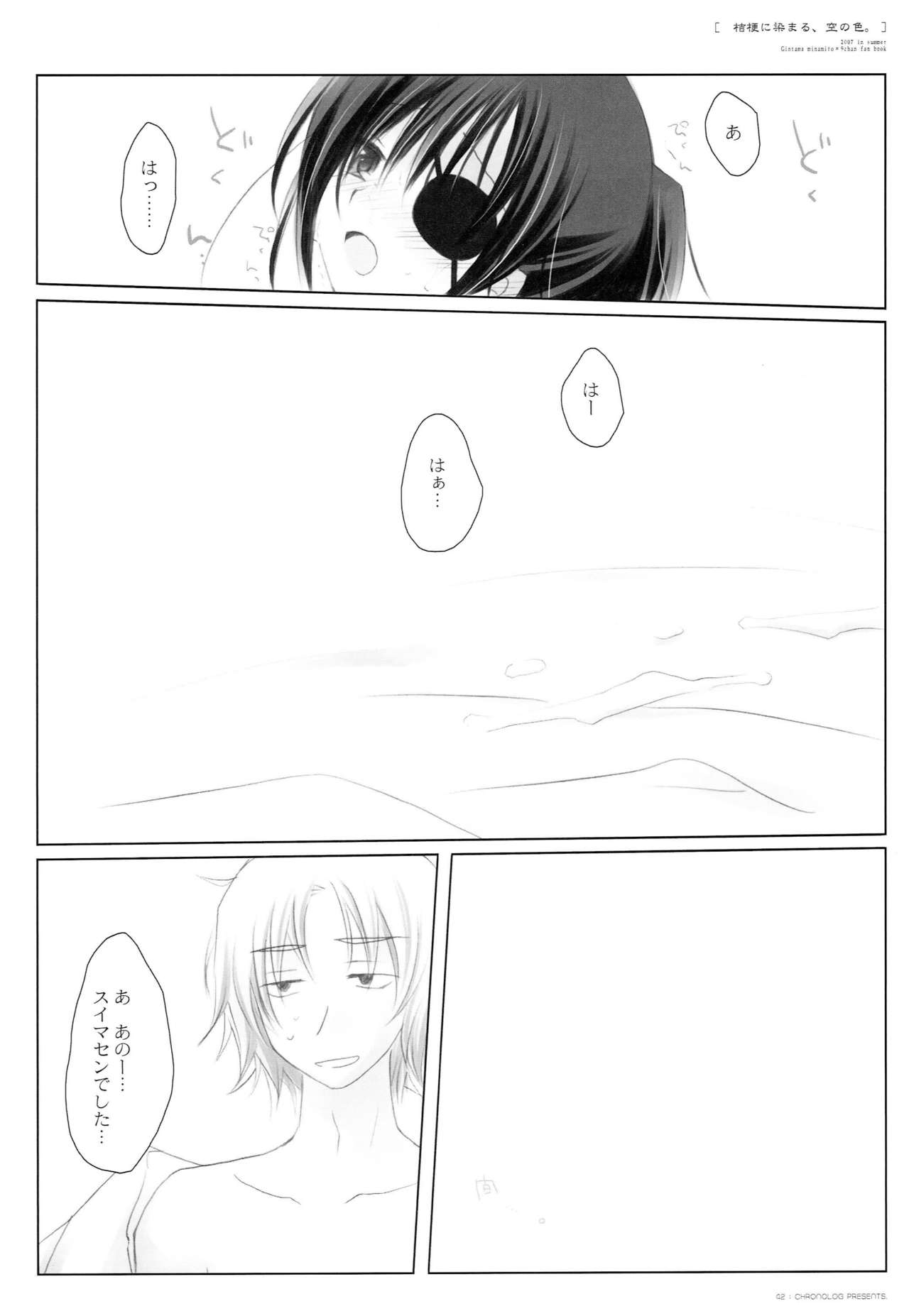 (C72) [CHRONOLOG (Sakurazawa Izumi)] Kikyou ni Somaru, Sora no Iro. (Gintama) page 41 full